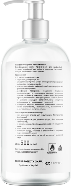 Антисептик гель для дезінфекції рук, тіла, поверхонь та інструментів Touch Protect 500 мл, 467813 1