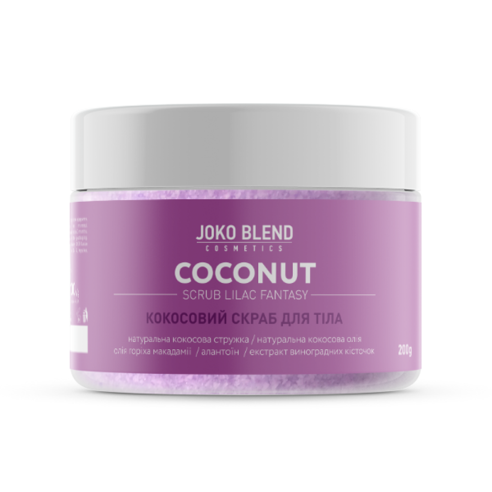 Кокосовый скраб для тела Lilac Fantasy Joko Blend 200 гр