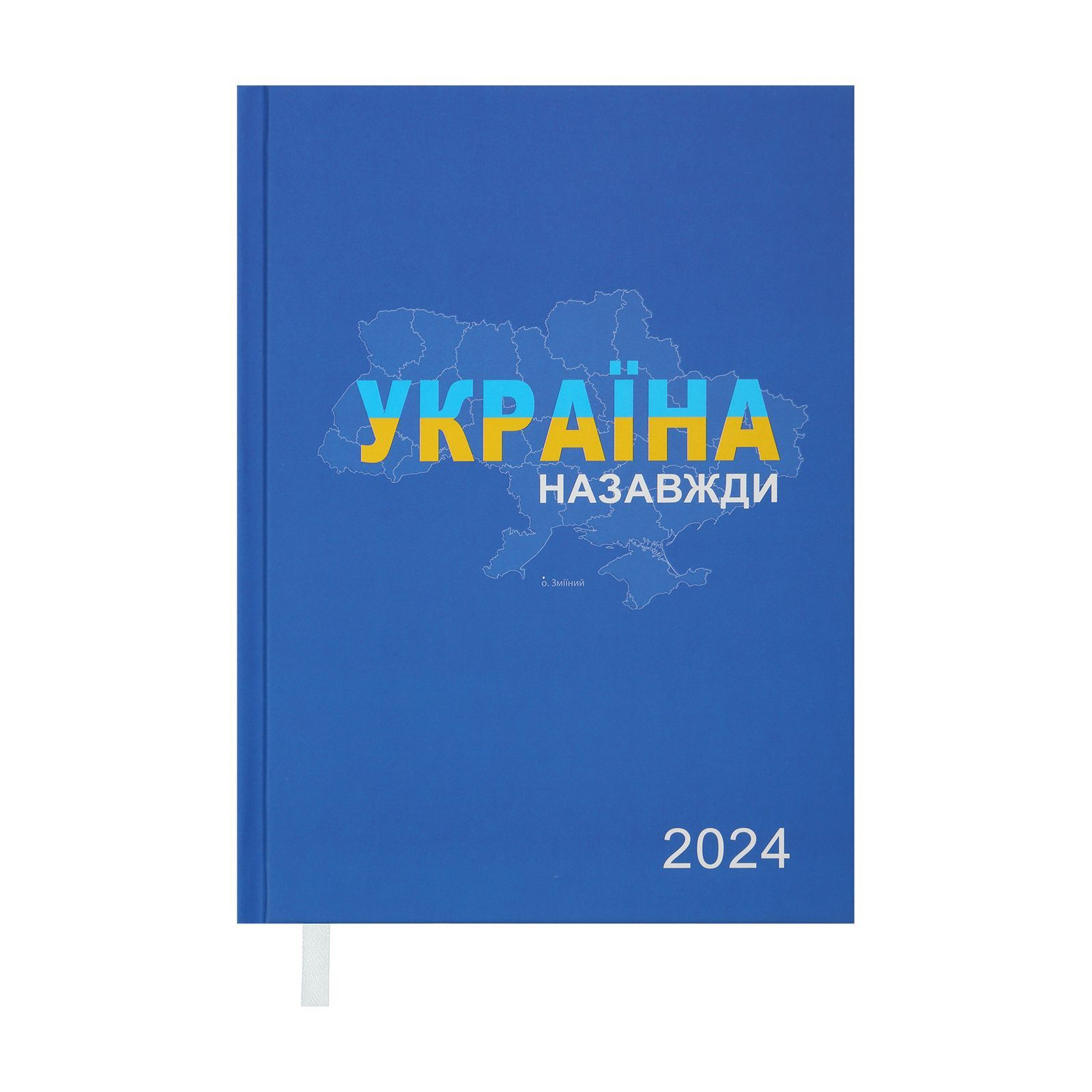 Щоденник датований A5, 2024, Patriot, синій, BM.2169-02