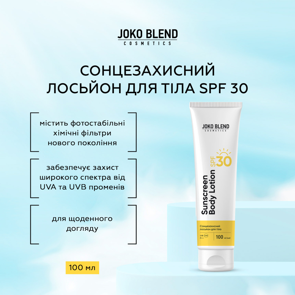Сонцезахисний лосьйон для тіла SPF 30 Joko Blend 100 мл, 289551 1