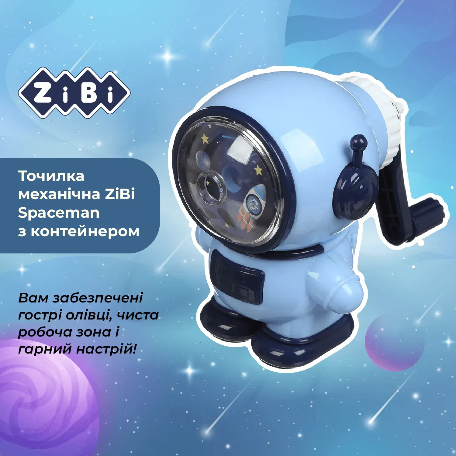 Чинка для олівців Spaceman, механічна, синій, ZB.5506 8