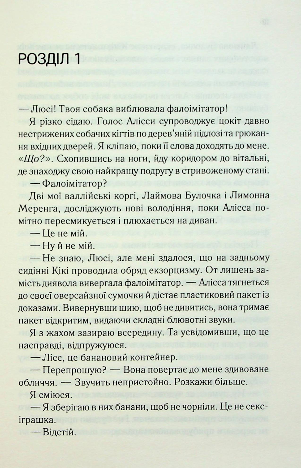 Книга "Гартманн Д. Руководство оптимистки по разбитому сердцу" (у) (3624) 5