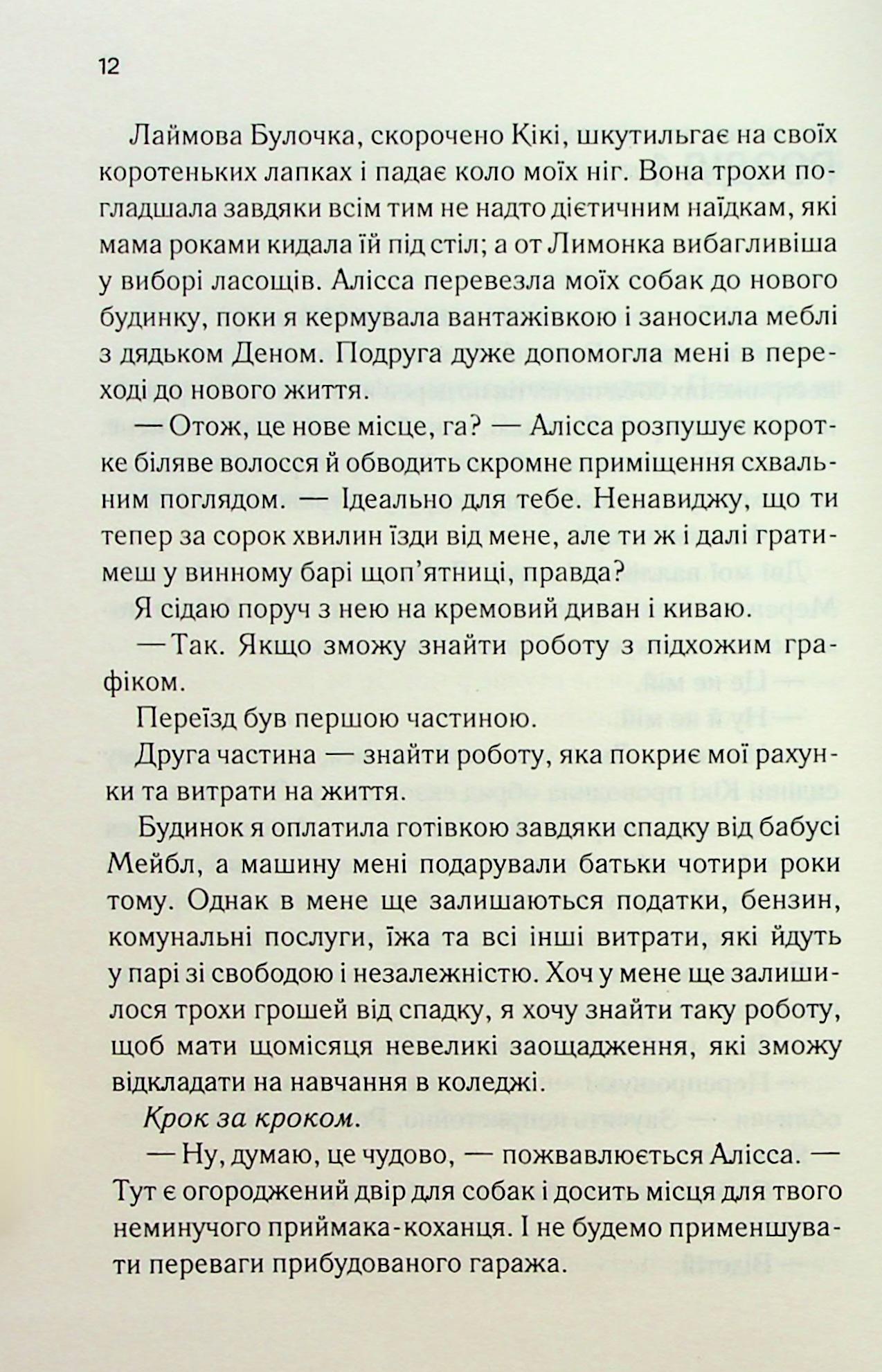 Книга "Гартманн Д. Руководство оптимистки по разбитому сердцу" (у) (3624) 6