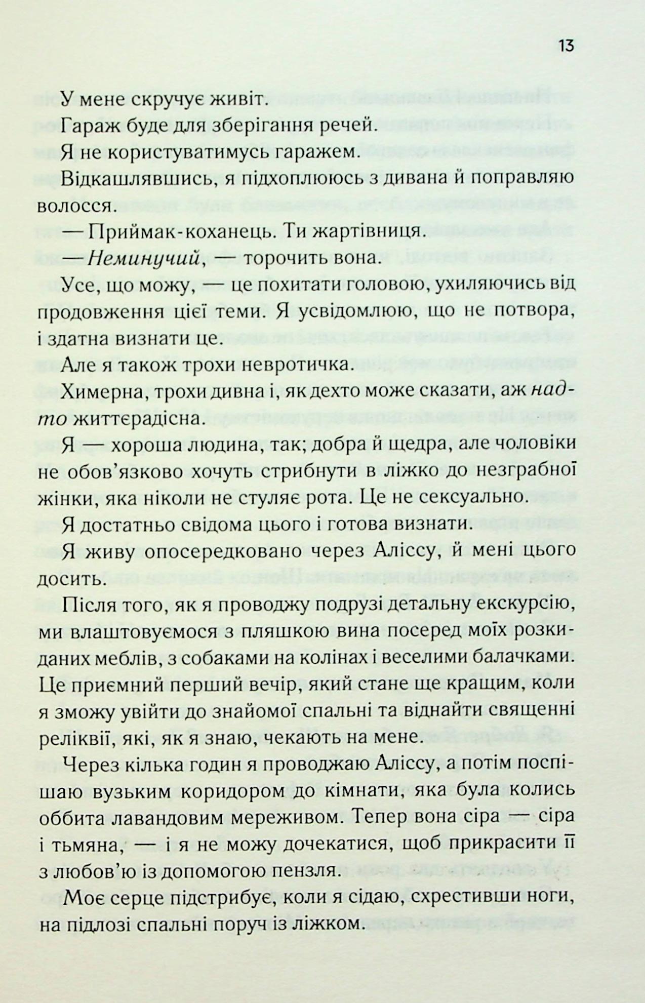 Книга "Гартманн Д. Руководство оптимистки по разбитому сердцу" (у) (3624) 7