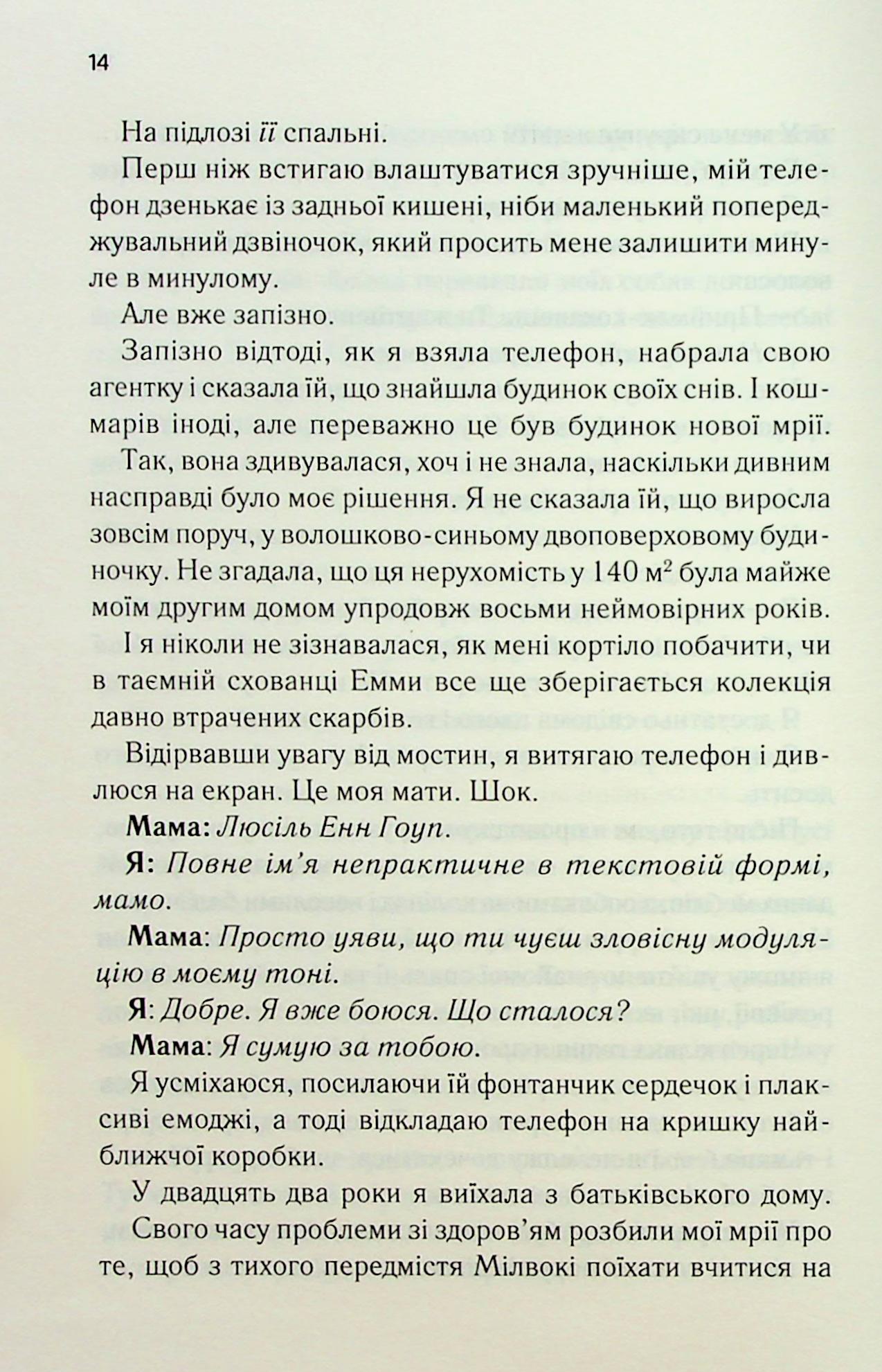 Книга "Гартманн Д. Руководство оптимистки по разбитому сердцу" (у) (3624) 8