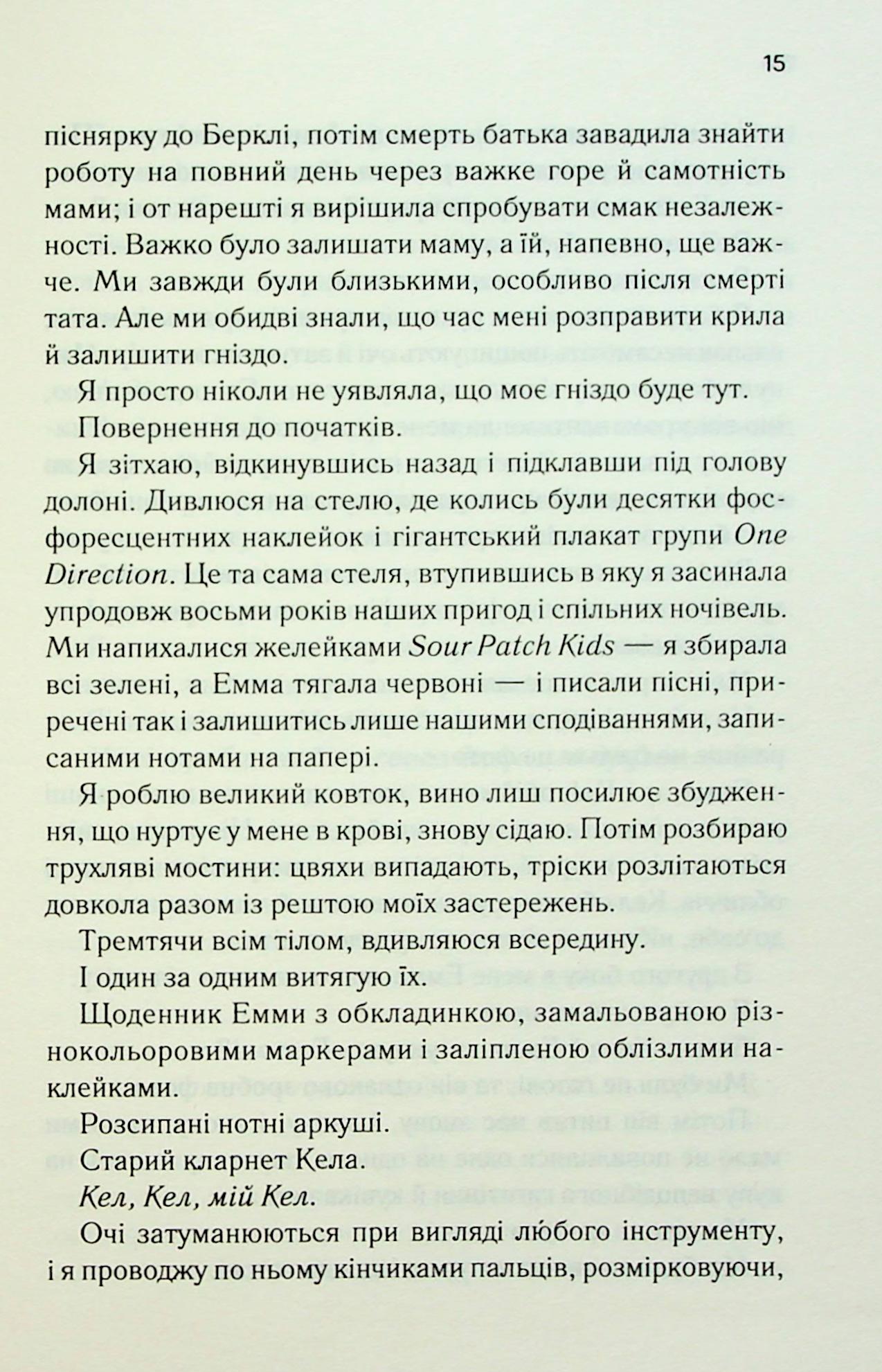 Книга "Гартманн Д. Руководство оптимистки по разбитому сердцу" (у) (3624) 9