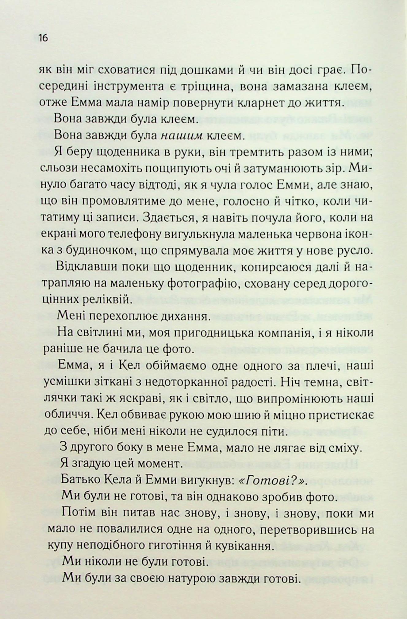 Книга "Гартманн Д. Руководство оптимистки по разбитому сердцу" (у) (3624) 10