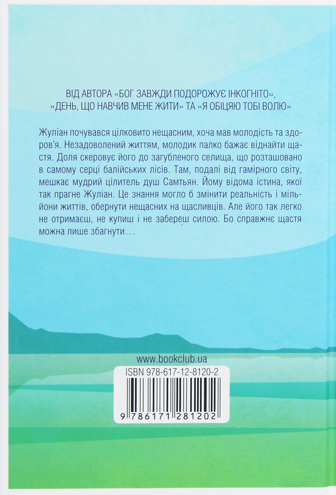 Книга "Лоран Г. Человек, который хотел быть счастливым" (у) (4263) 2