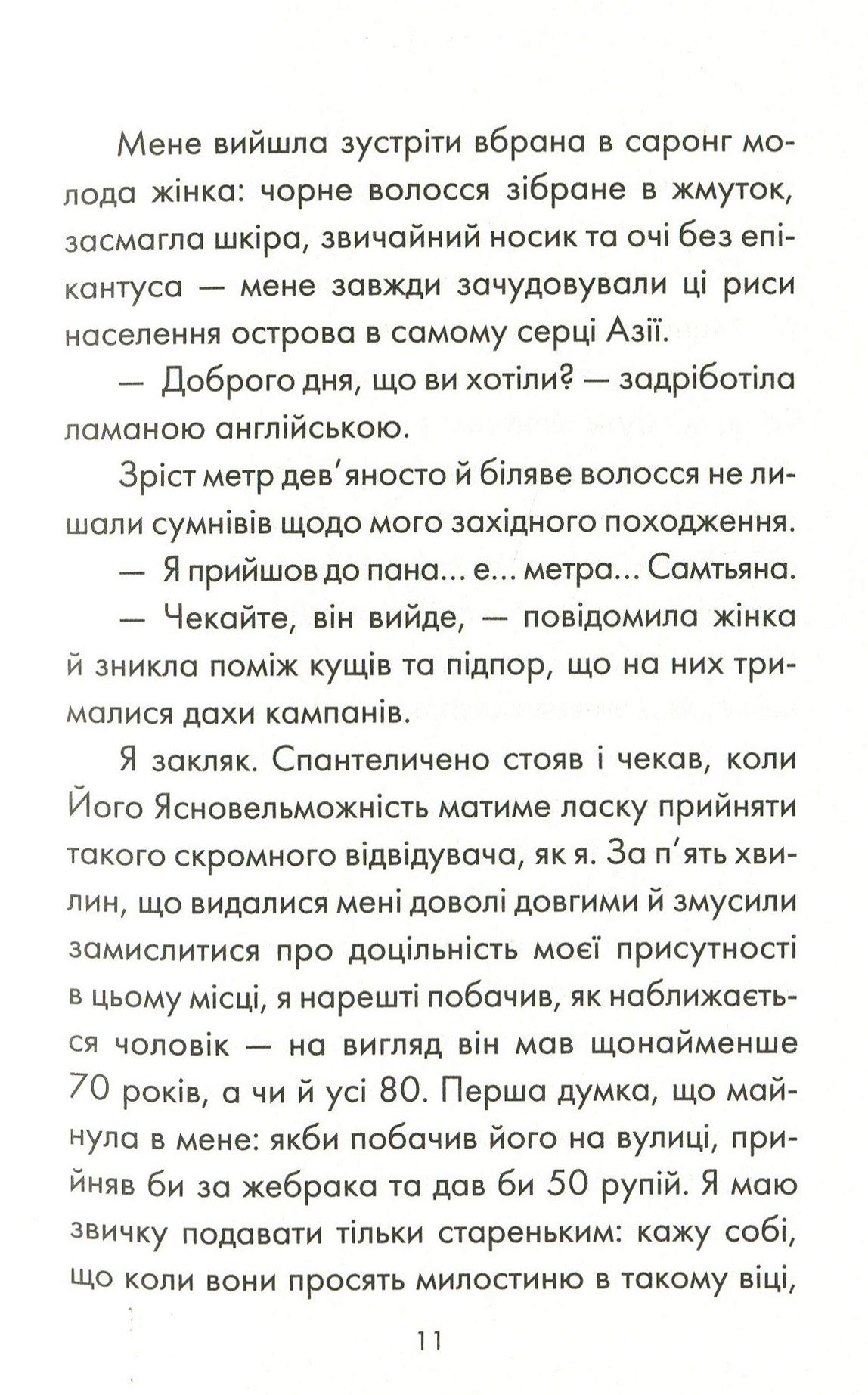 Книга "Лоран Г. Человек, который хотел быть счастливым" (у) (4263) 7