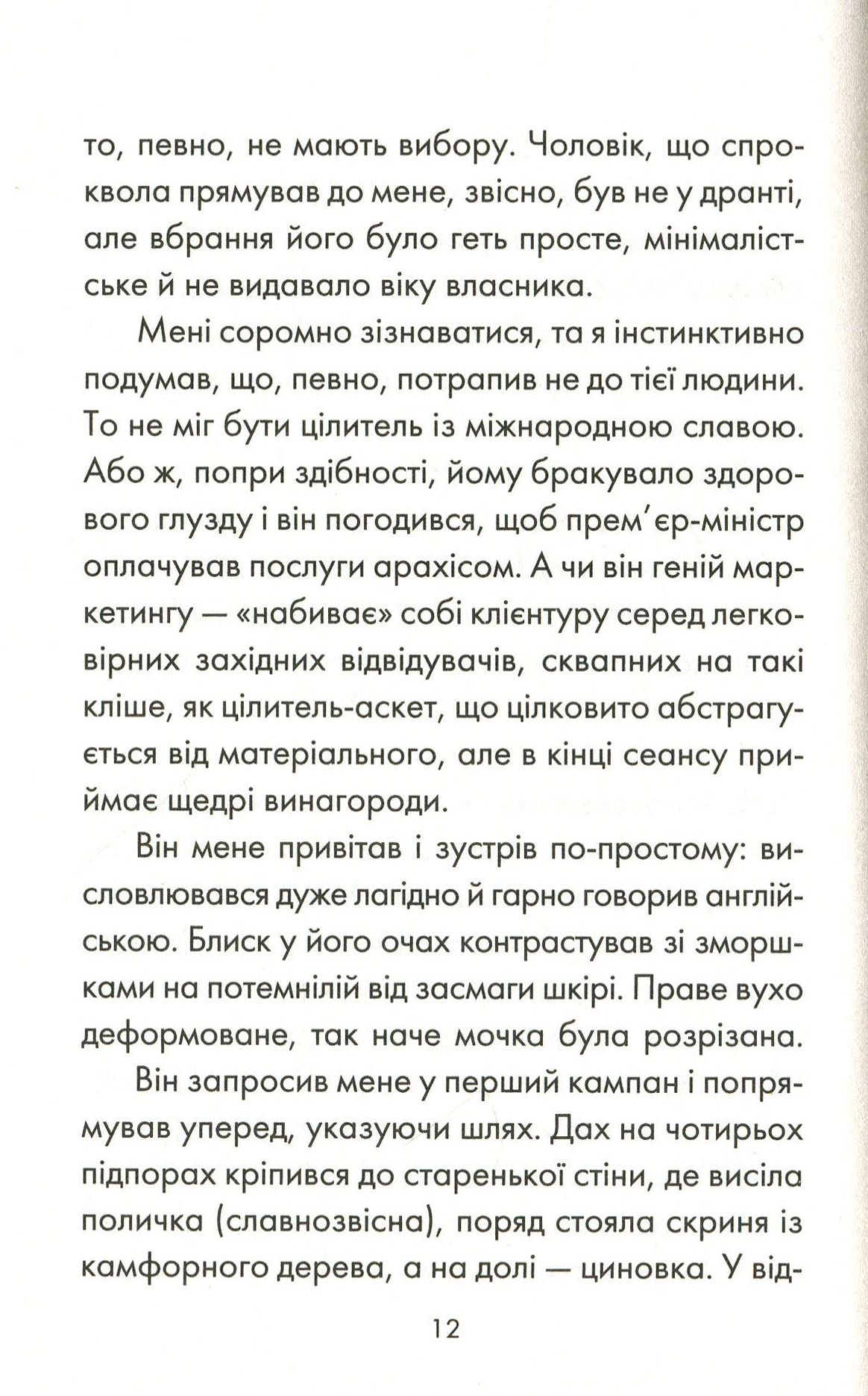Книга "Лоран Г. Человек, который хотел быть счастливым" (у) (4263) 8