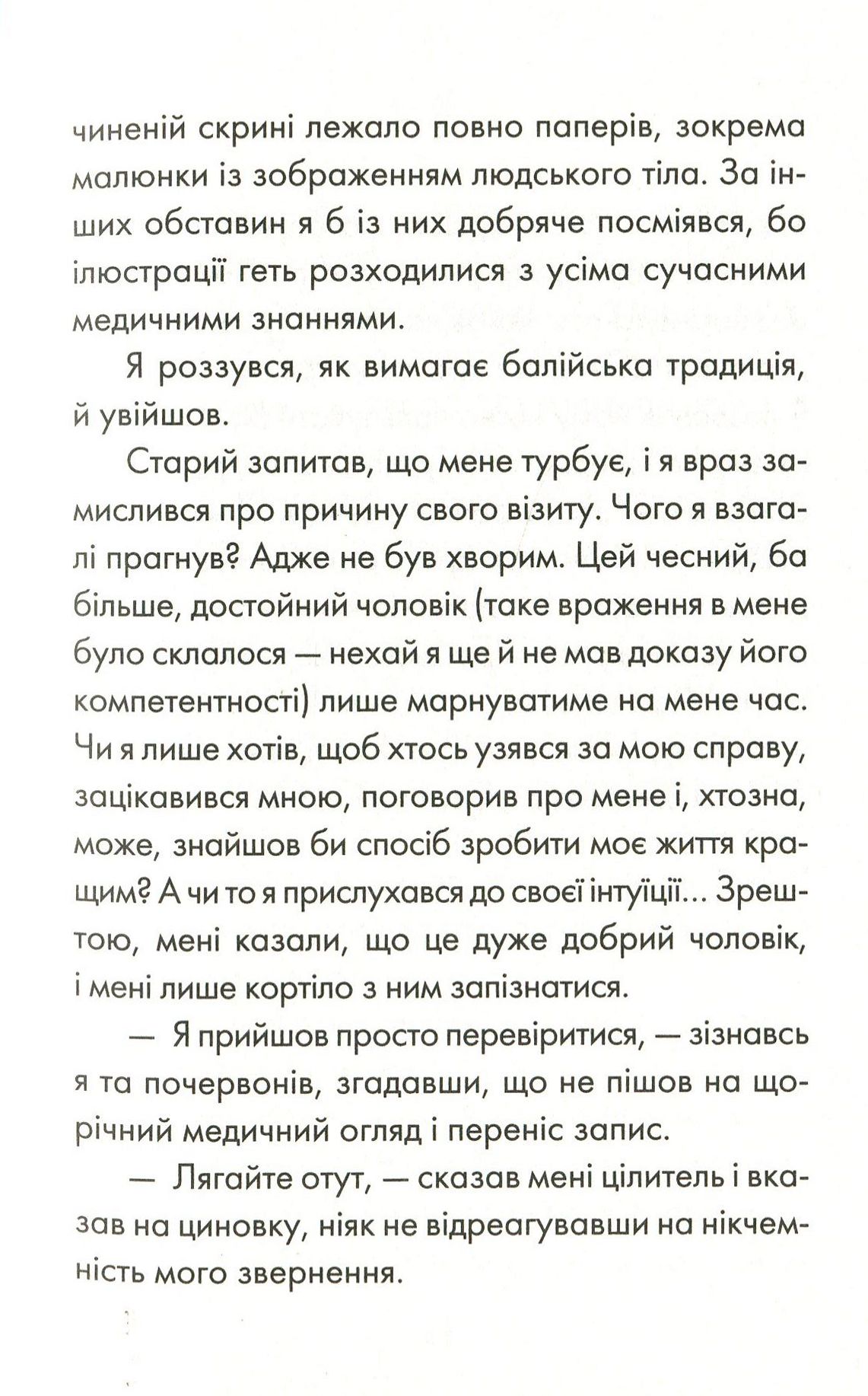 Книга "Лоран Г. Человек, который хотел быть счастливым" (у) (4263) 9