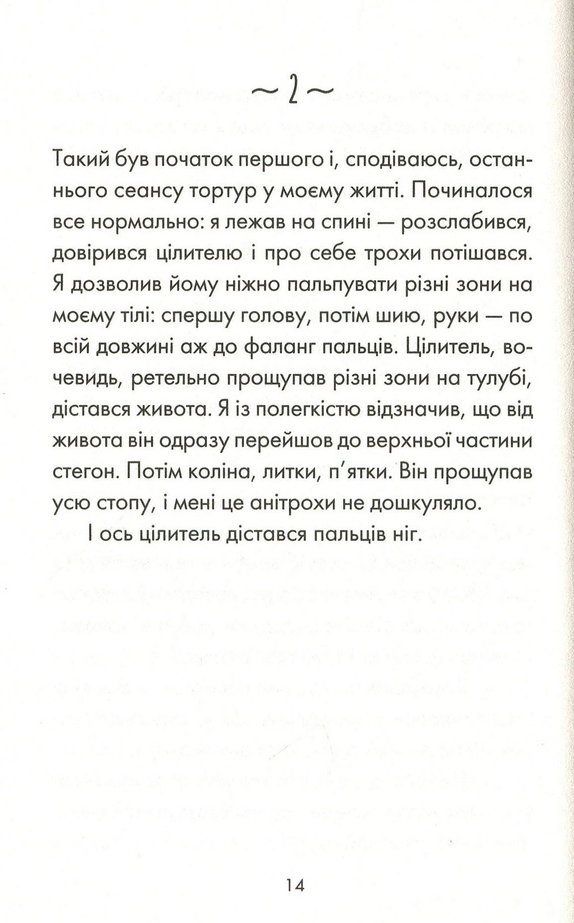Книга "Лоран Г. Человек, который хотел быть счастливым" (у) (4263) 10