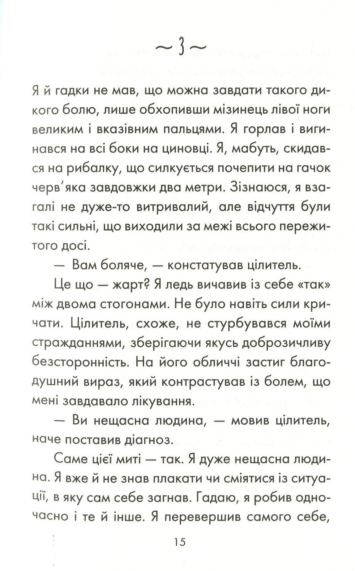 Книга "Лоран Г. Человек, который хотел быть счастливым" (у) (4263) 11