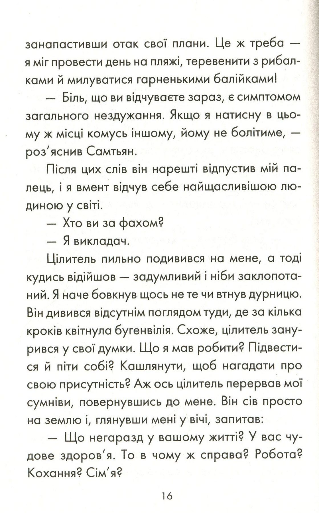 Книга "Лоран Г. Человек, который хотел быть счастливым" (у) (4263) 12