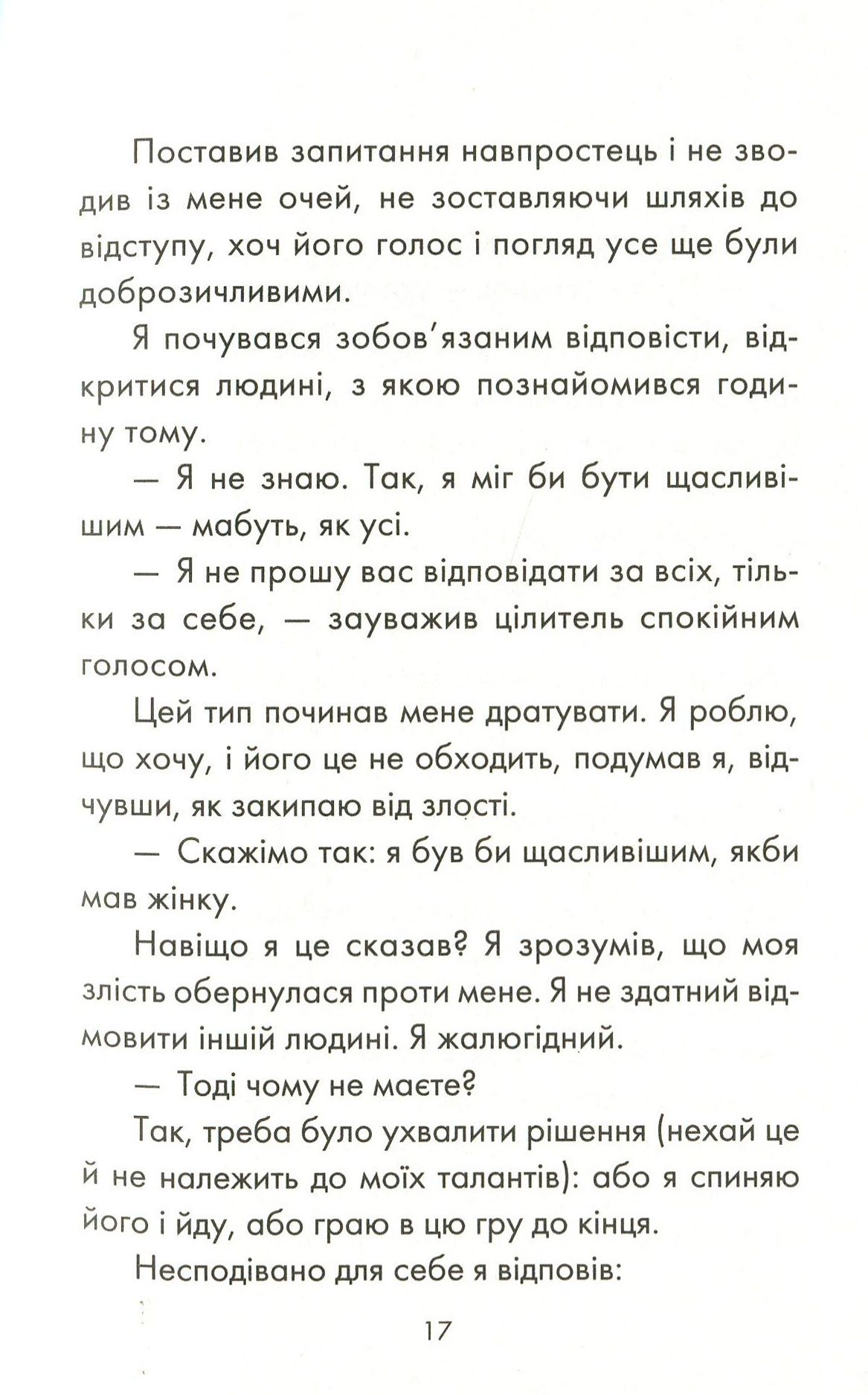 Книга "Лоран Г. Человек, который хотел быть счастливым" (у) (4263) 13