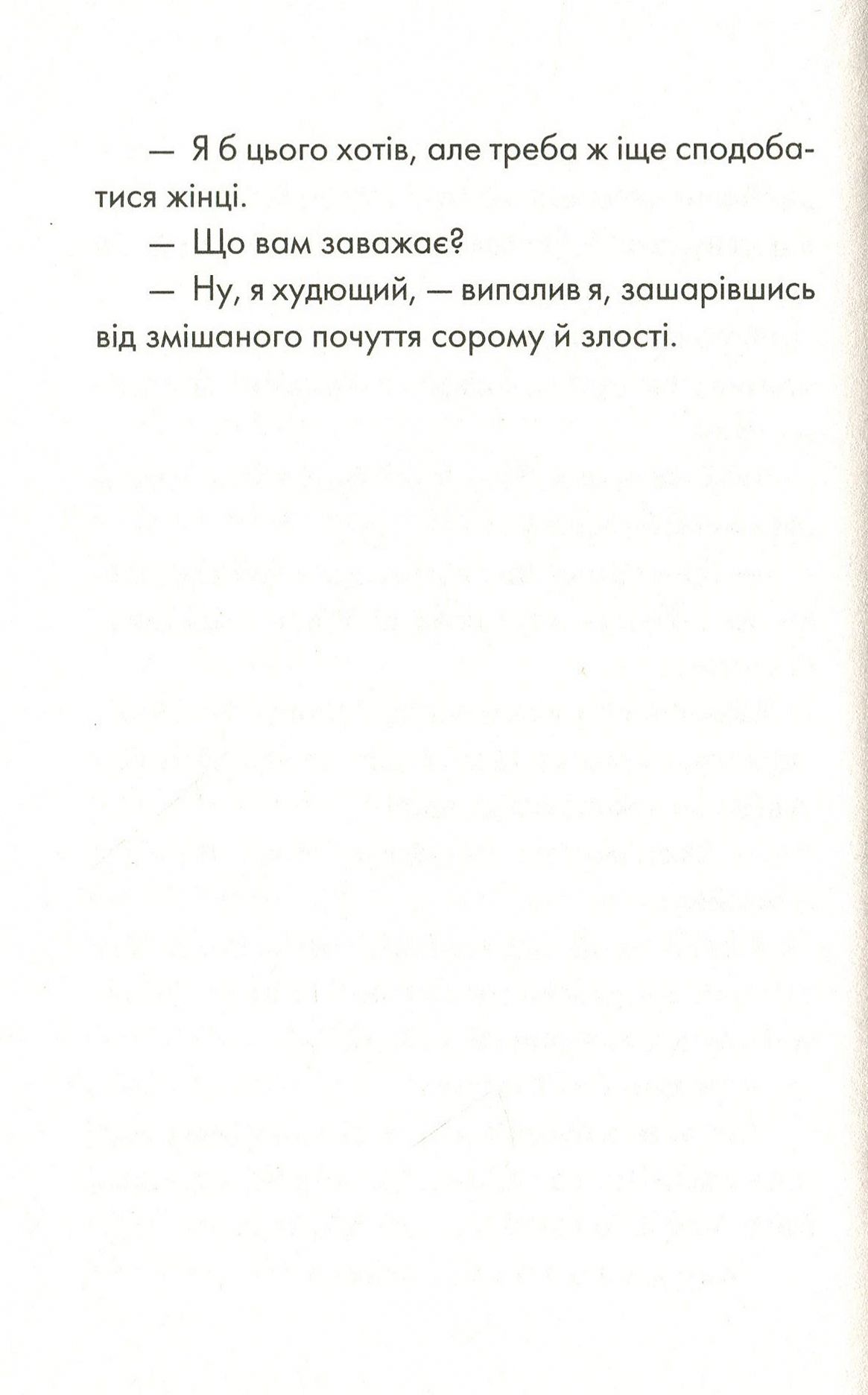 Книга "Лоран Г. Человек, который хотел быть счастливым" (у) (4263) 14