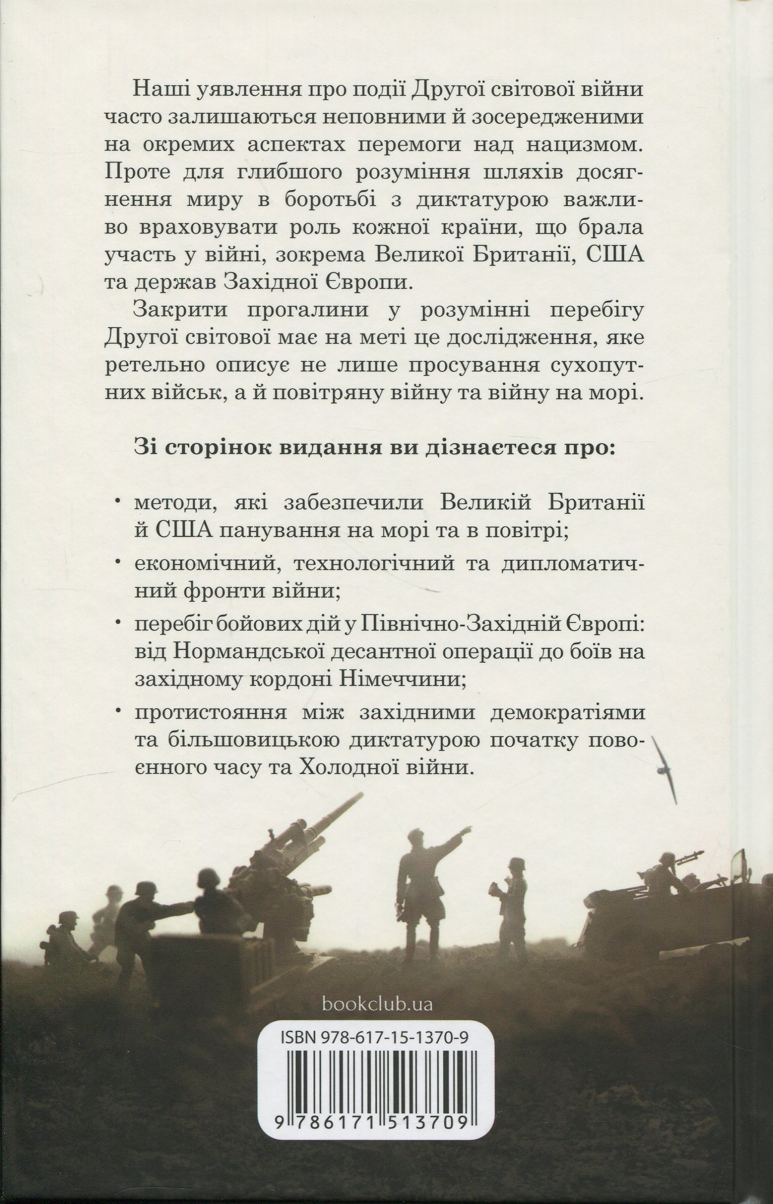Книга "Галушка А., Харук А. Крестовый поход в Европу"(у) (3709) 2