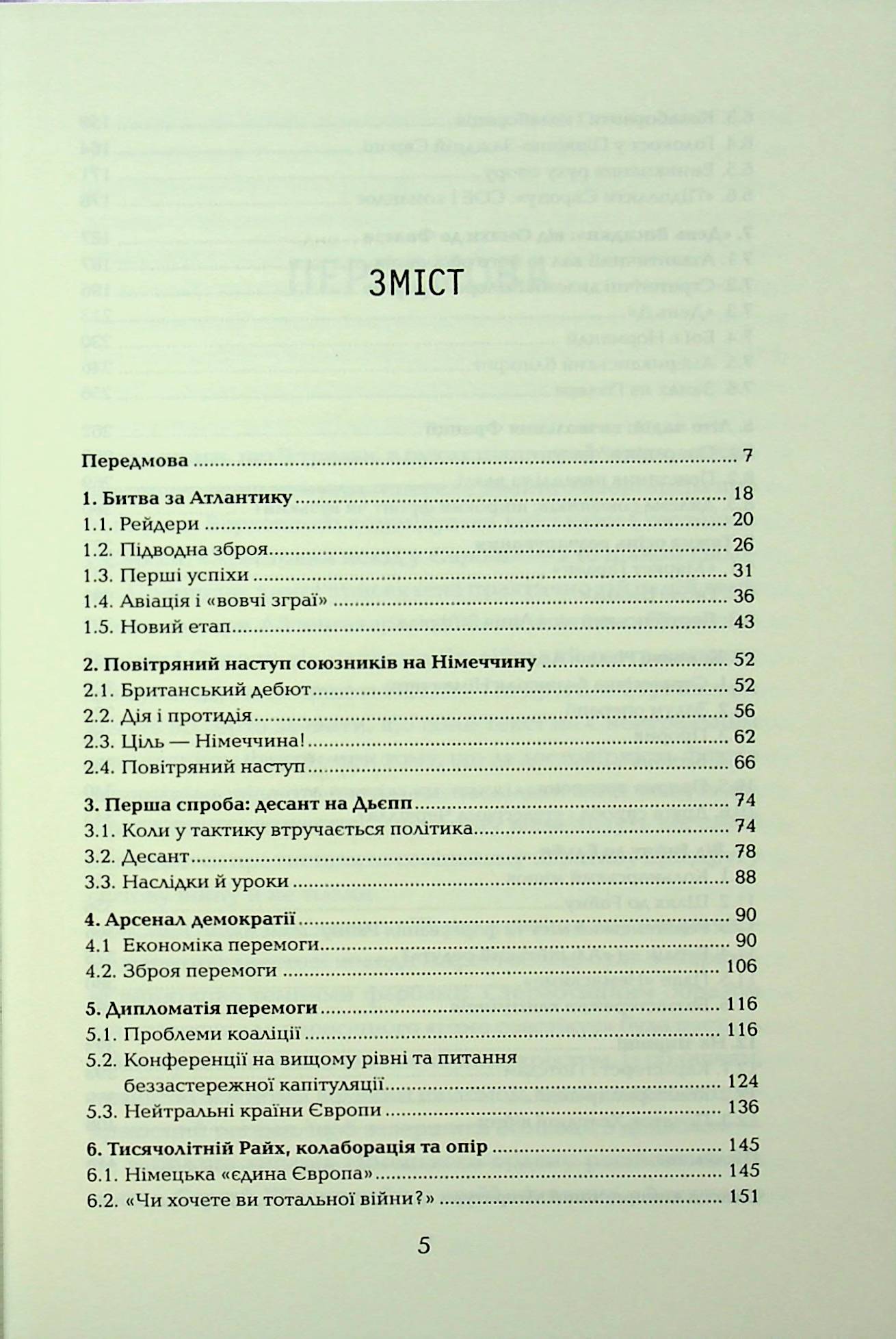 Книга "Галушка А., Харук А. Крестовый поход в Европу"(у) (3709) 3