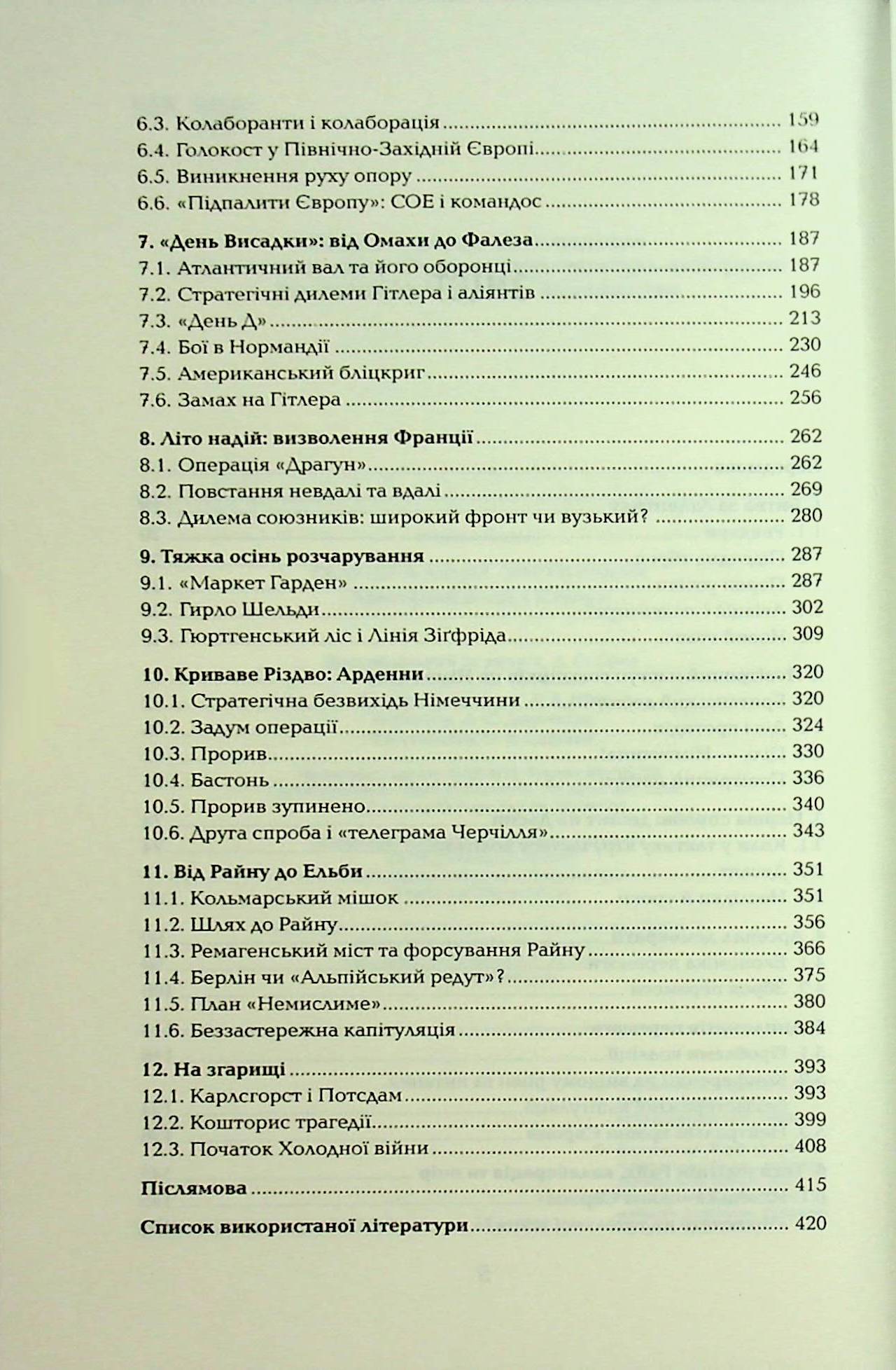 Книга "Галушка А., Харук А. Крестовый поход в Европу"(у) (3709) 4