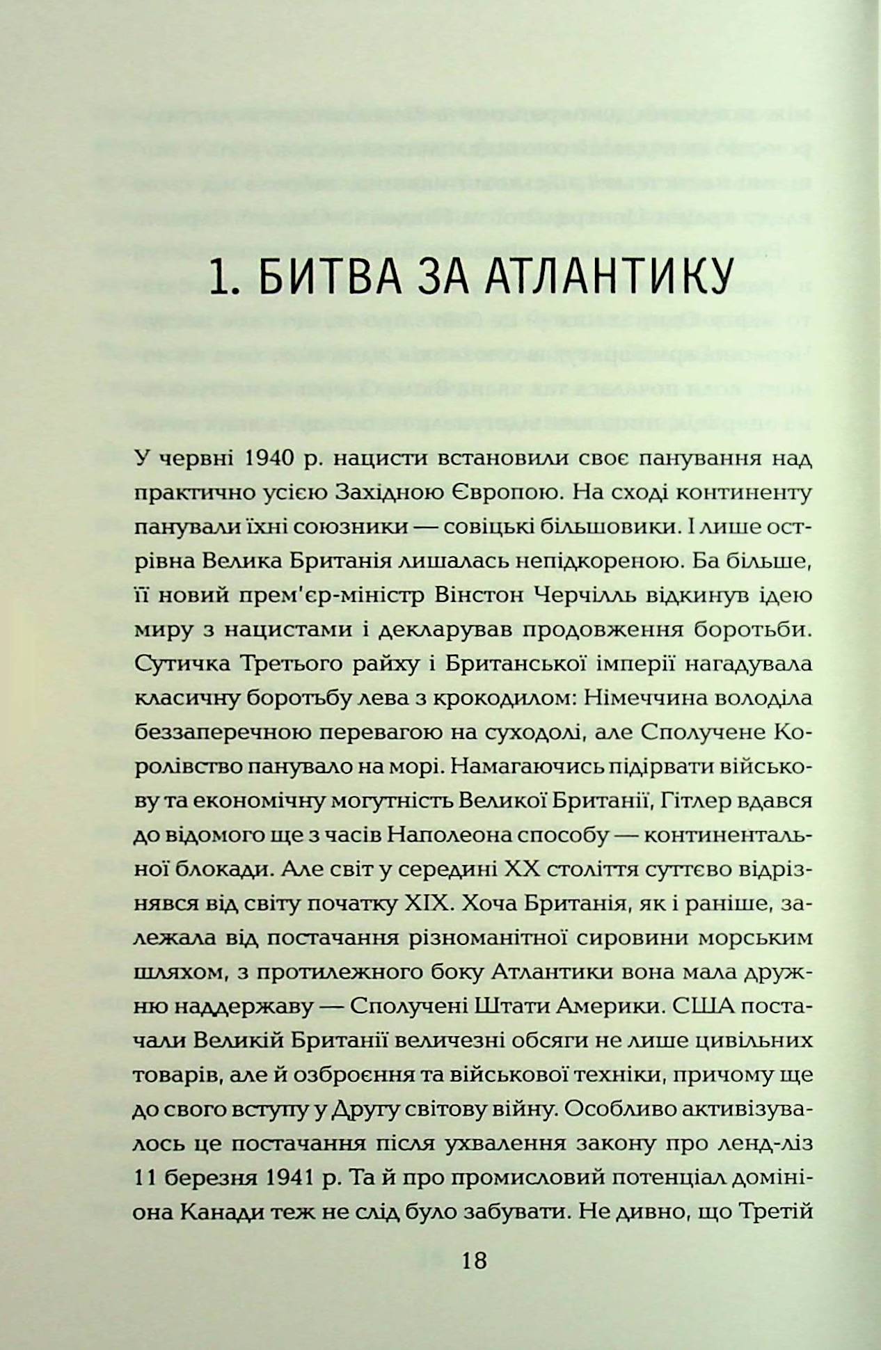 Книга "Галушка А., Харук А. Крестовый поход в Европу"(у) (3709) 5