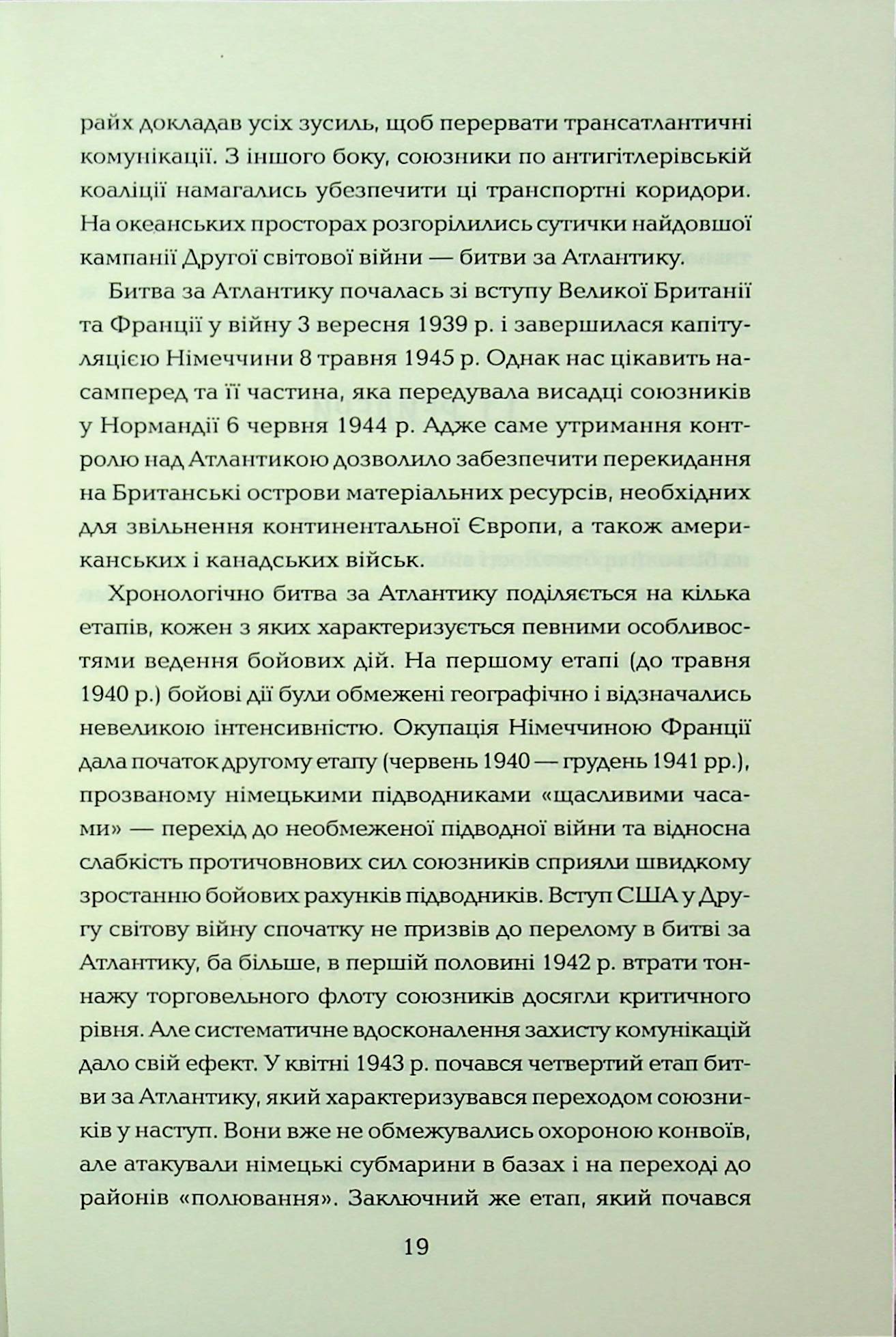 Книга "Галушка А., Харук А. Крестовый поход в Европу"(у) (3709) 6