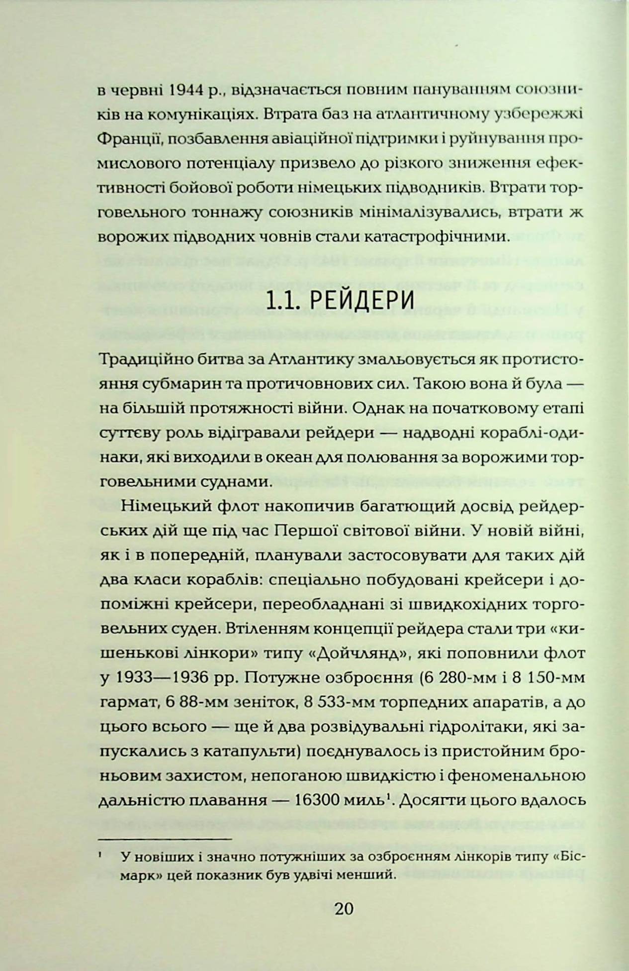 Книга "Галушка А., Харук А. Крестовый поход в Европу"(у) (3709) 7