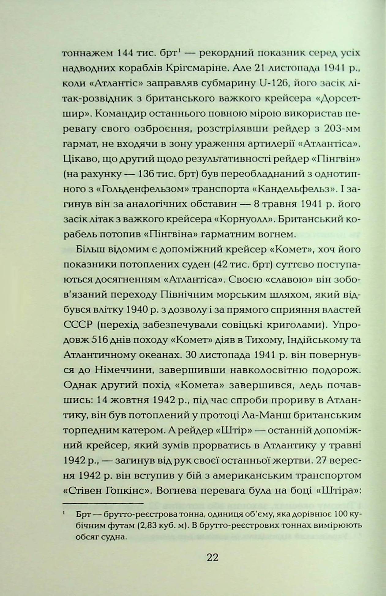 Книга "Галушка А., Харук А. Крестовый поход в Европу"(у) (3709) 9