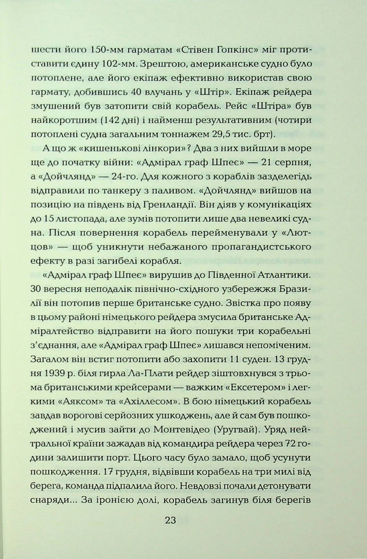 Книга "Галушка А., Харук А. Крестовый поход в Европу"(у) (3709) 10