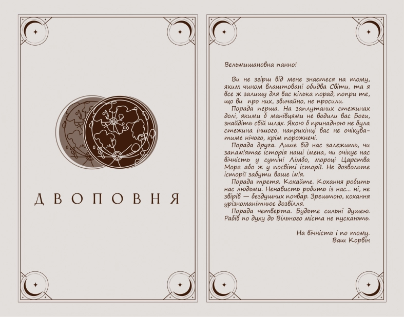 Книга "Самойленко К. Двуповня. Кн.3. Последняя дань Саверу" (НДС) (с бонусным набором) (у) (3679) 1