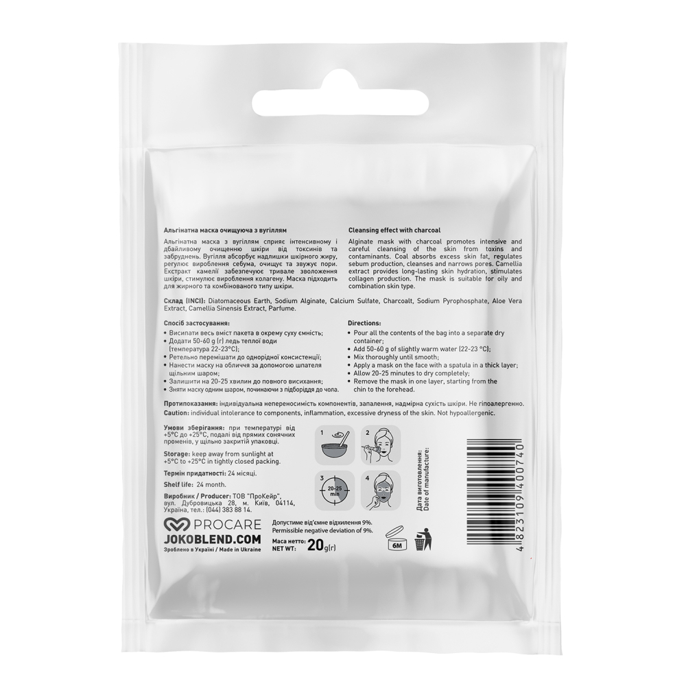 Альгинатная маска очищающая с углем Joko Blend 20 г, 834223 1