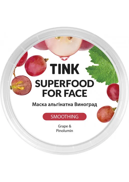 Альгинатная успокаивающая маска Виноград-Pinolumin Tink 15 гр 1