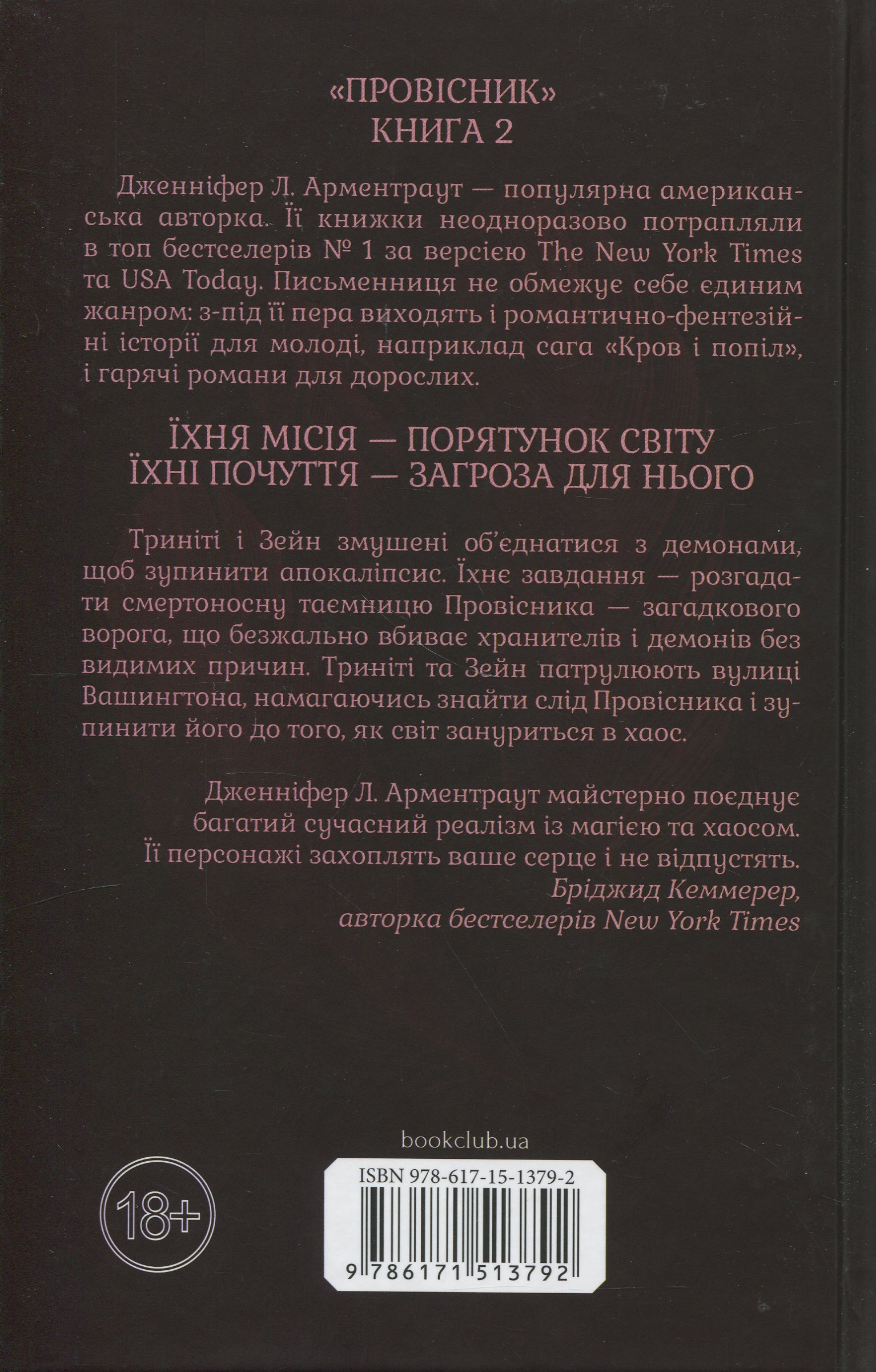 Книга "Арментраут Дж. Провісник. Кн.2. Гнів і згуба" (у) (3792) 2