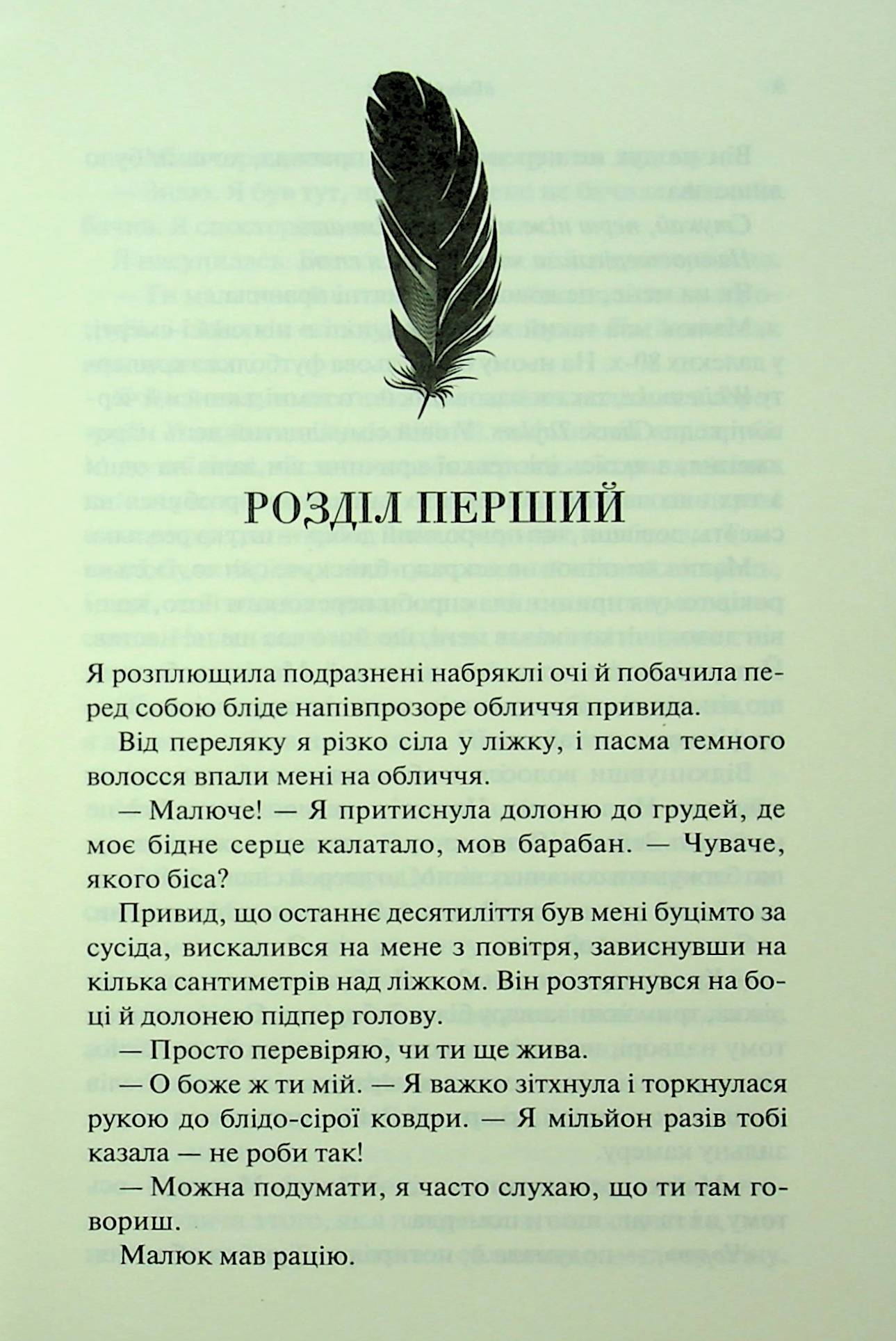 Книга "Арментраут Дж. Провісник. Кн.2. Гнів і згуба" (у) (3792) 3