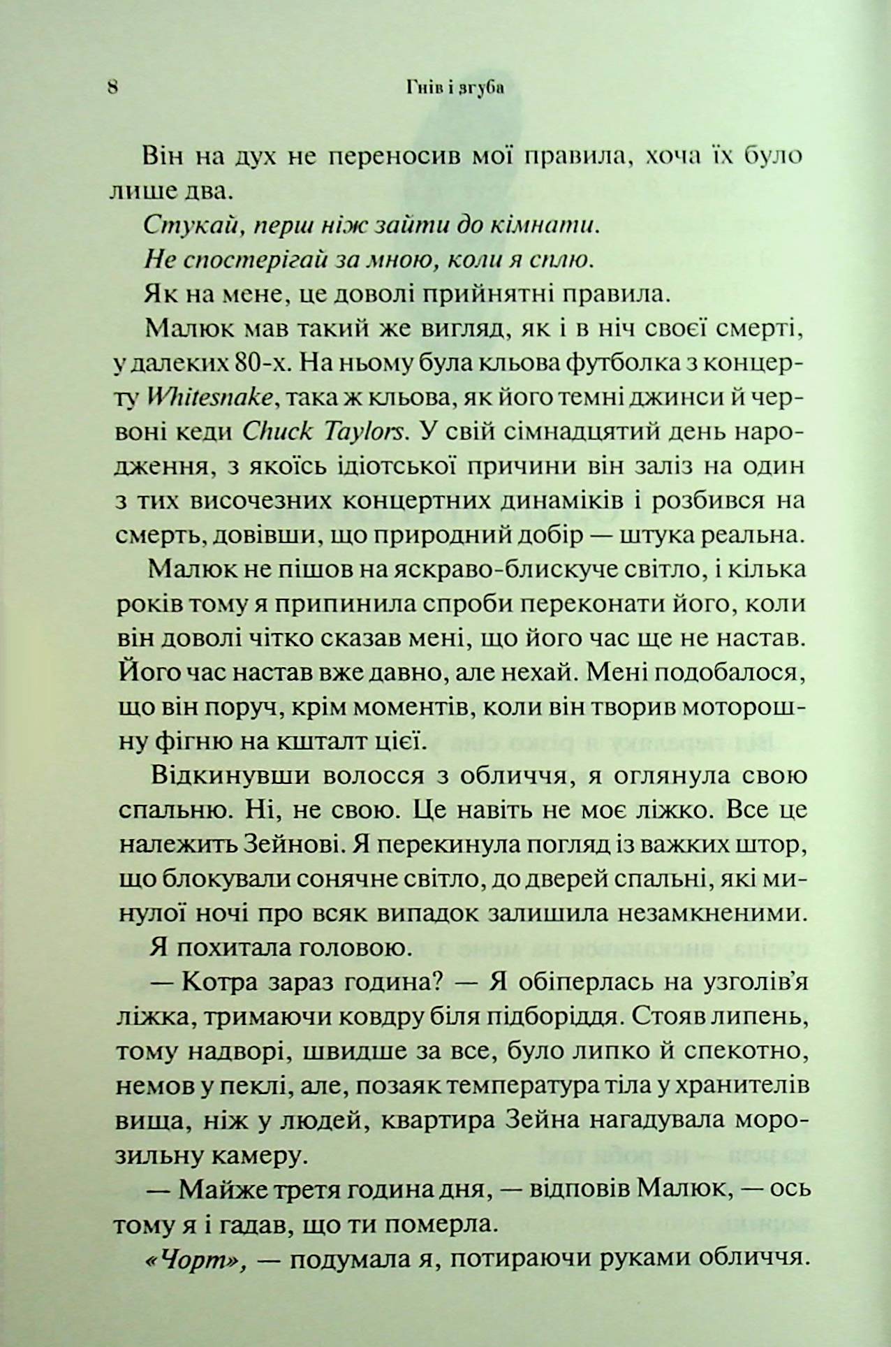 Книга "Арментраут Дж. Провісник. Кн.2. Гнів і згуба" (у) (3792) 4