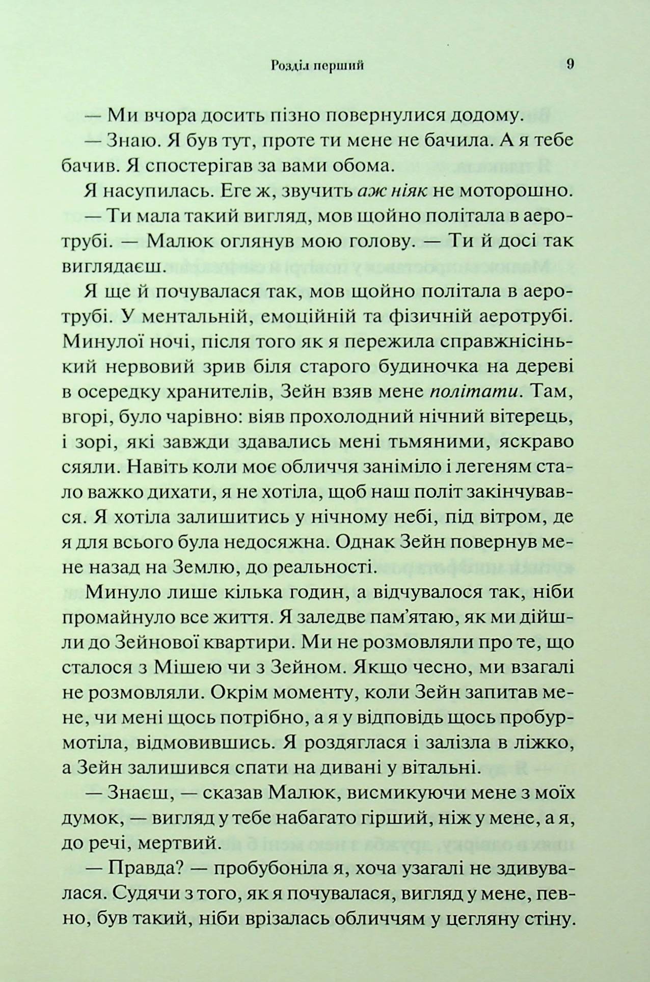 Книга "Арментраут Дж. Провісник. Кн.2. Гнів і згуба" (у) (3792) 5