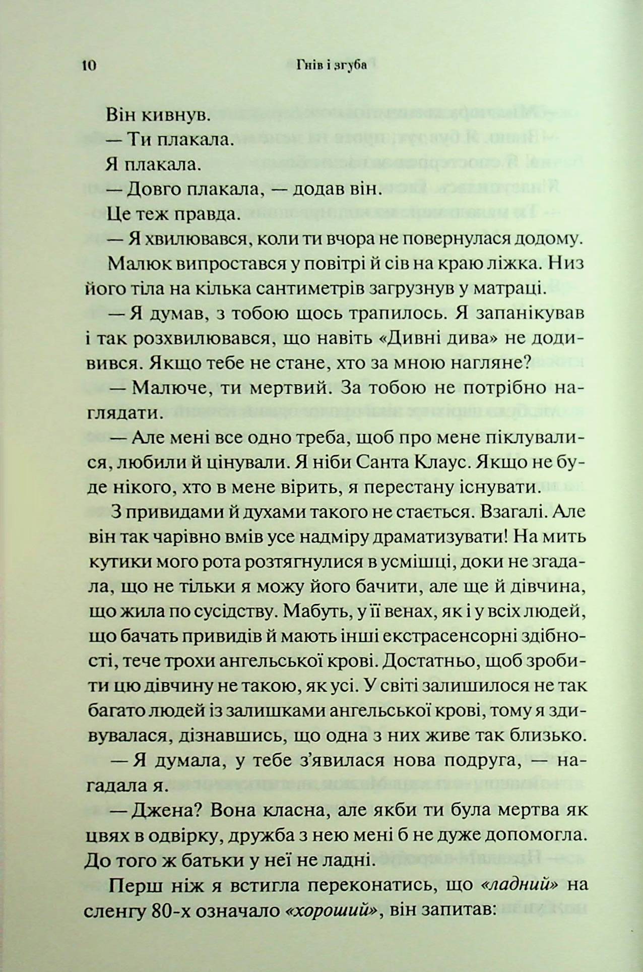 Книга "Арментраут Дж. Провісник. Кн.2. Гнів і згуба" (у) (3792) 6