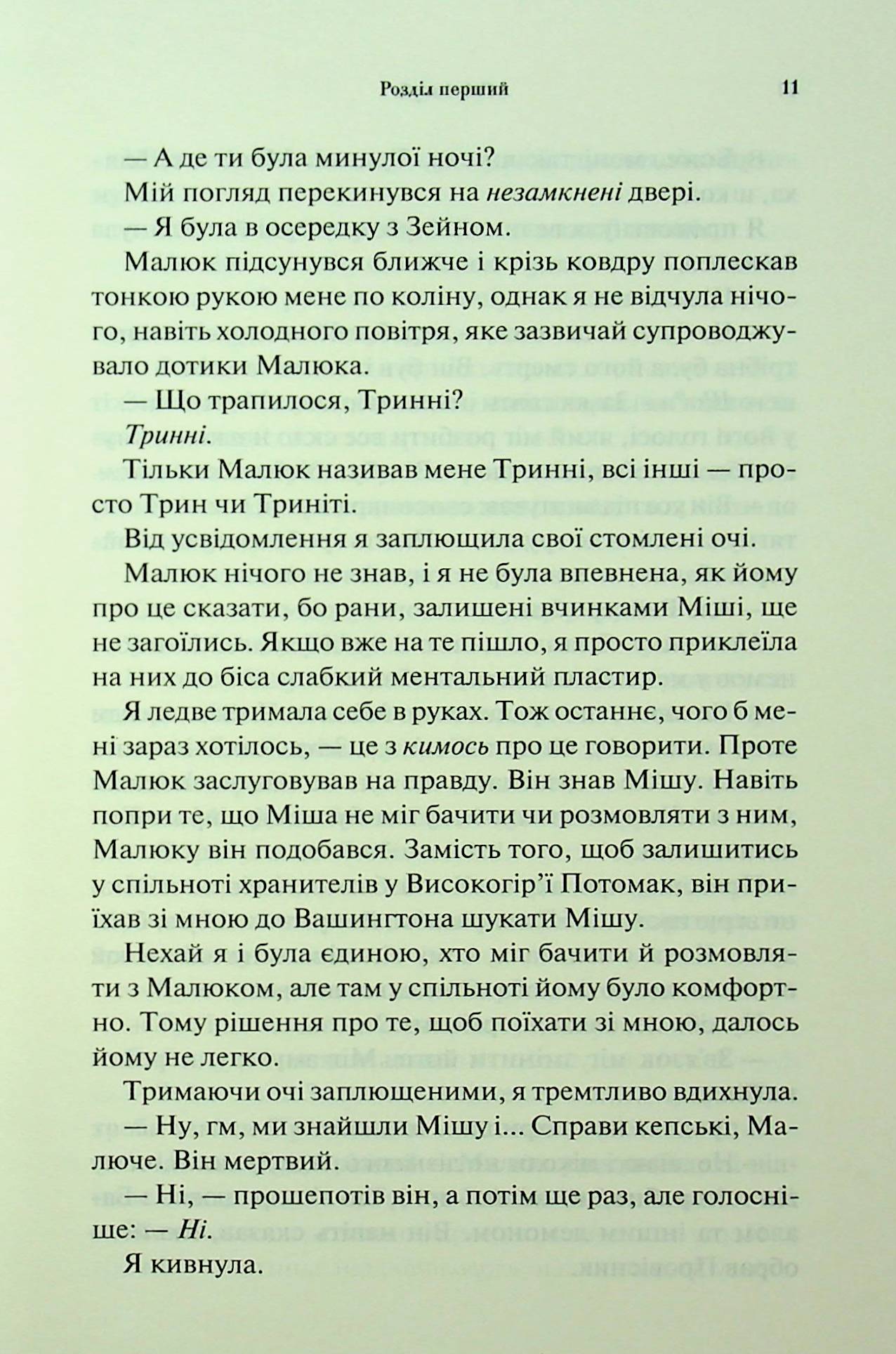 Книга "Арментраут Дж. Провісник. Кн.2. Гнів і згуба" (у) (3792) 7