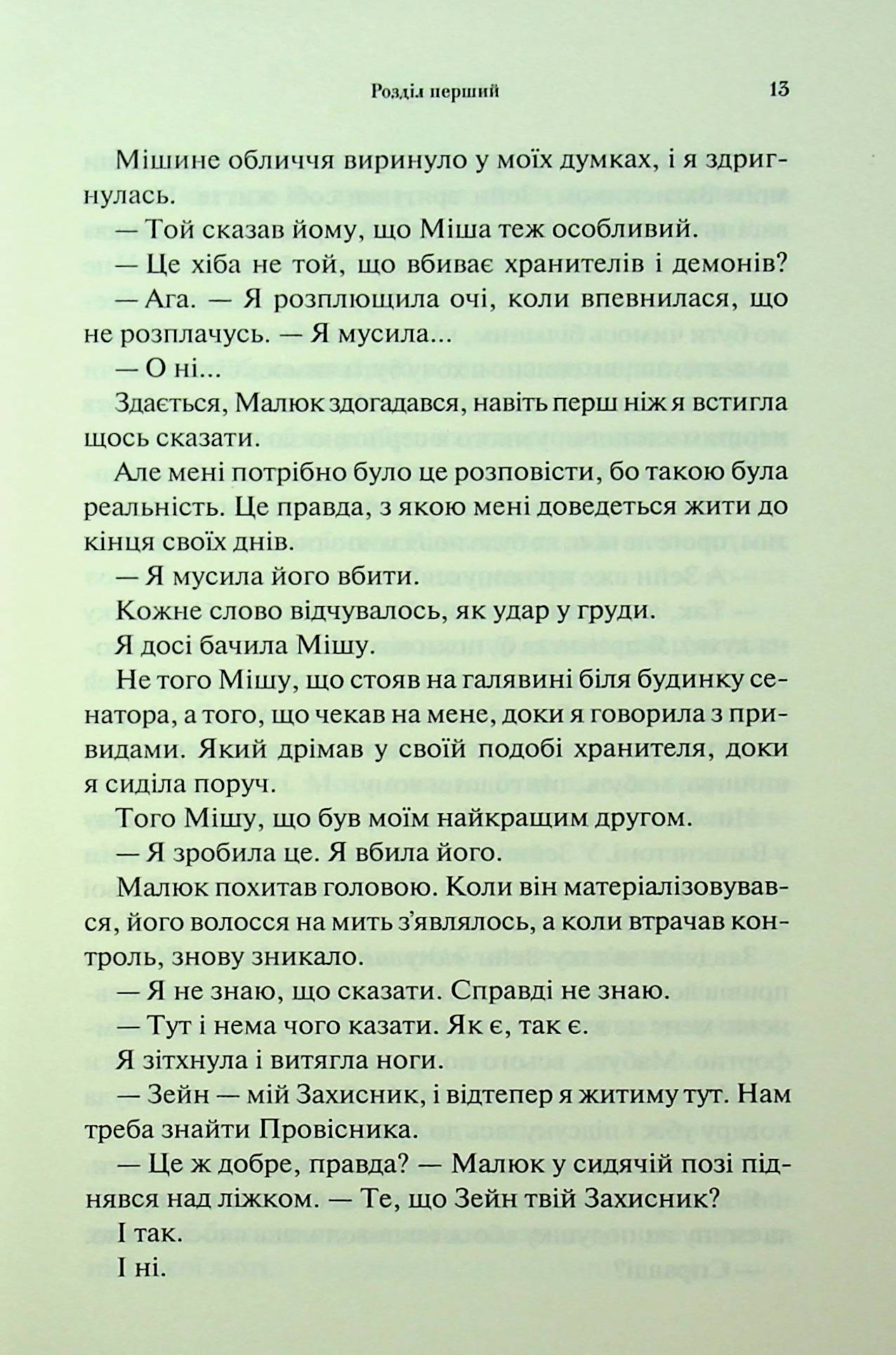 Книга "Арментраут Дж. Провісник. Кн.2. Гнів і згуба" (у) (3792) 9