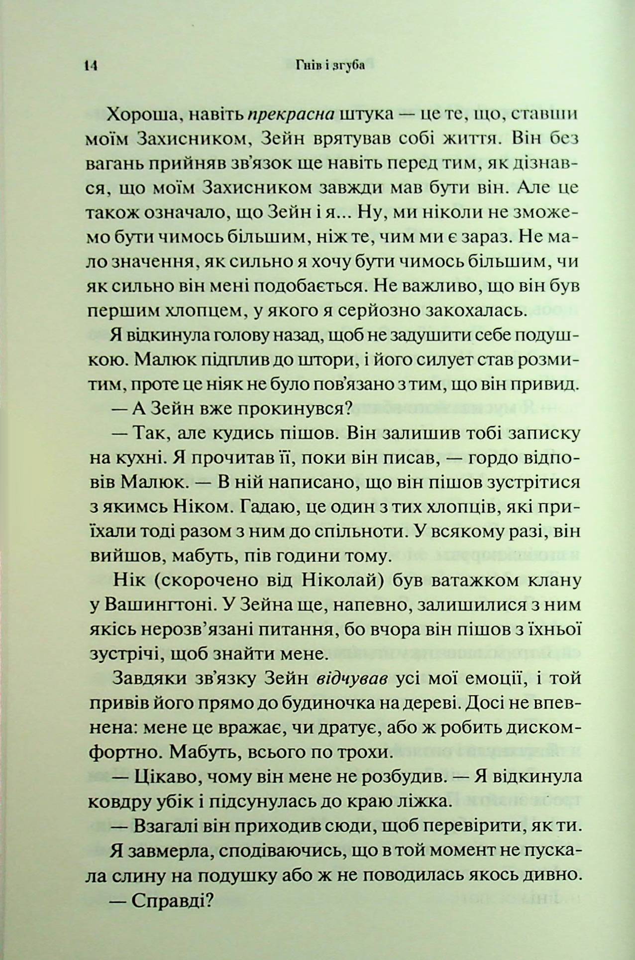 Книга "Арментраут Дж. Провісник. Кн.2. Гнів і згуба" (у) (3792) 10