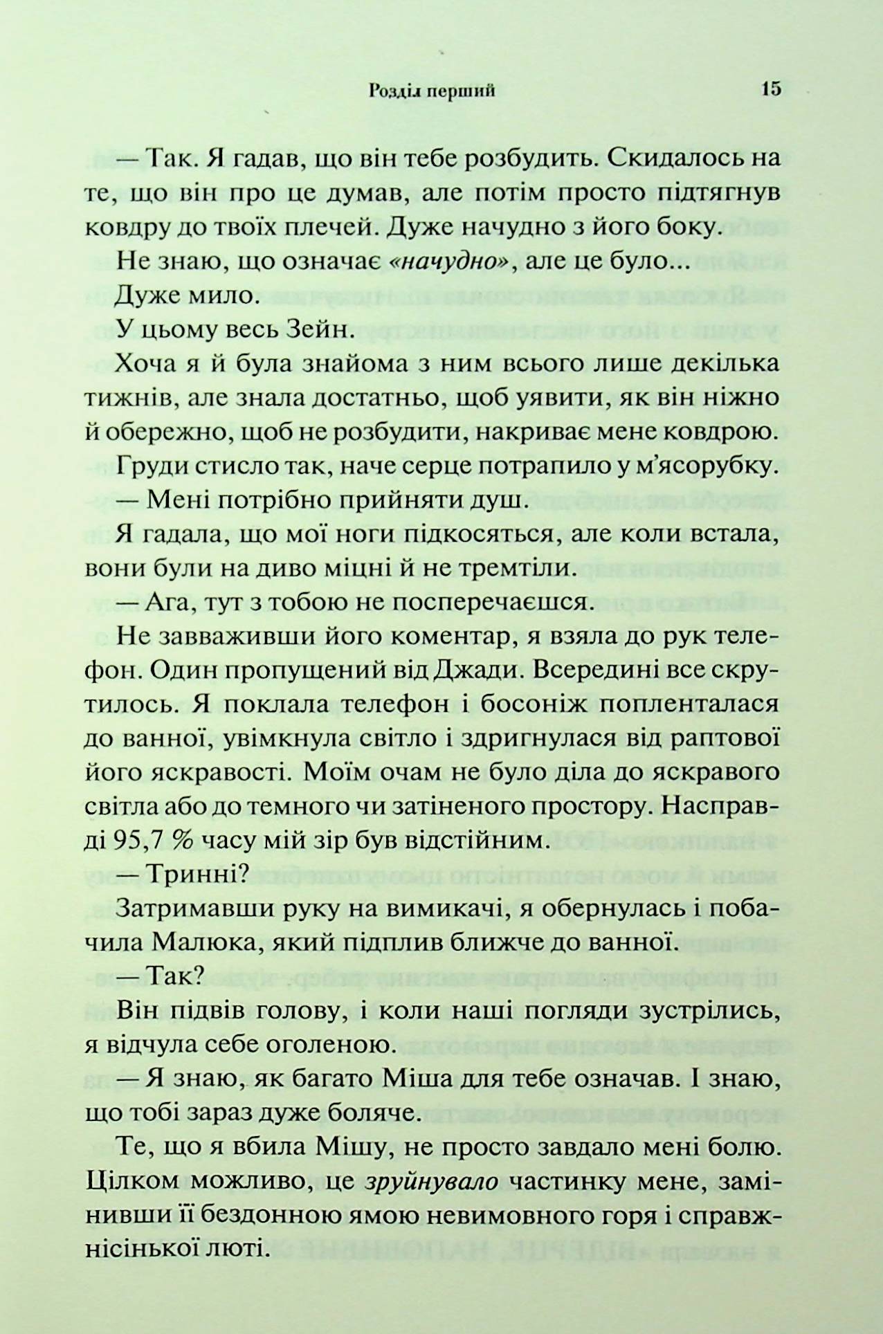 Книга "Арментраут Дж. Провісник. Кн.2. Гнів і згуба" (у) (3792) 11