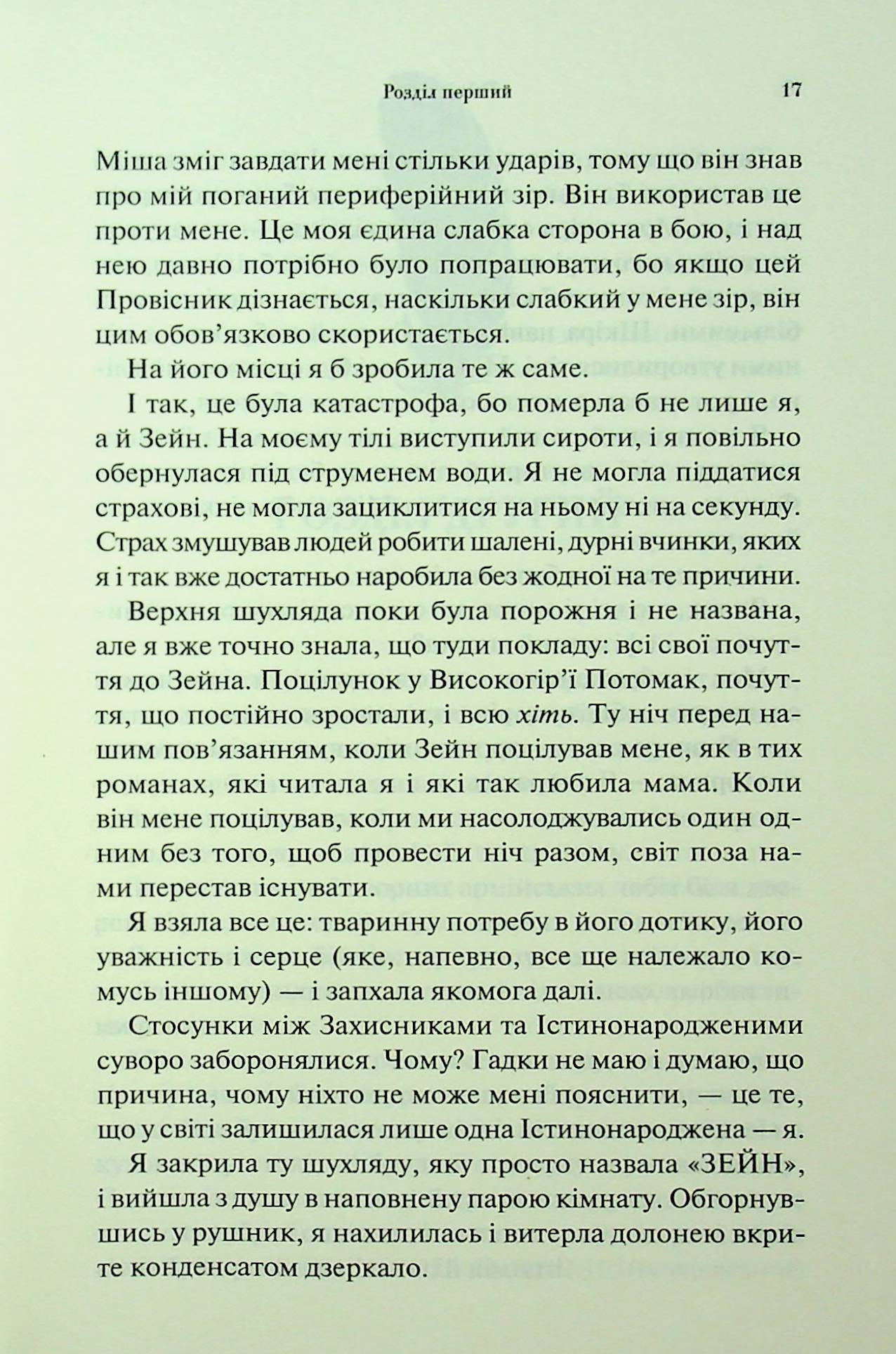 Книга "Арментраут Дж. Провісник. Кн.2. Гнів і згуба" (у) (3792) 13
