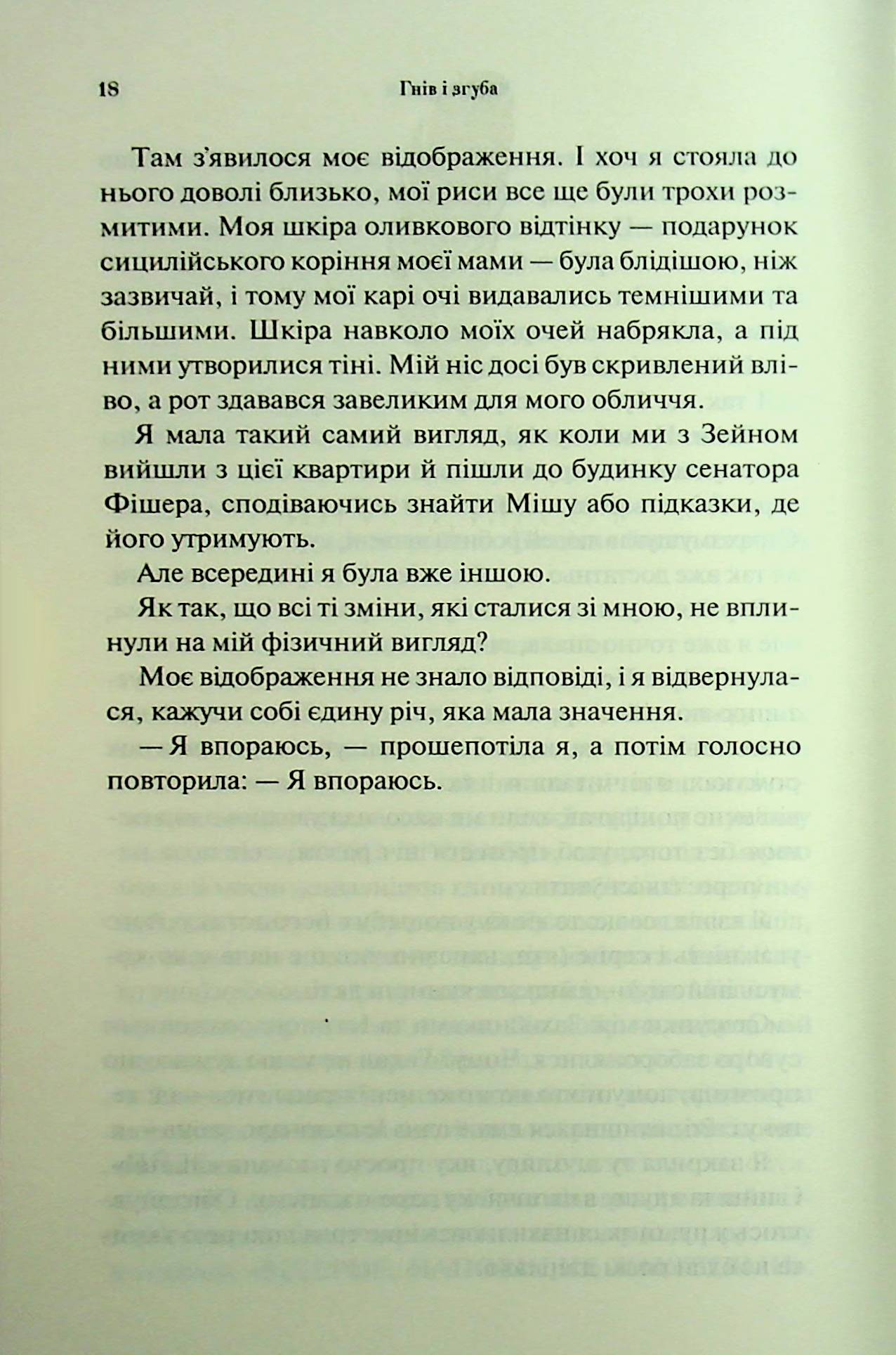 Книга "Арментраут Дж. Провісник. Кн.2. Гнів і згуба" (у) (3792) 14