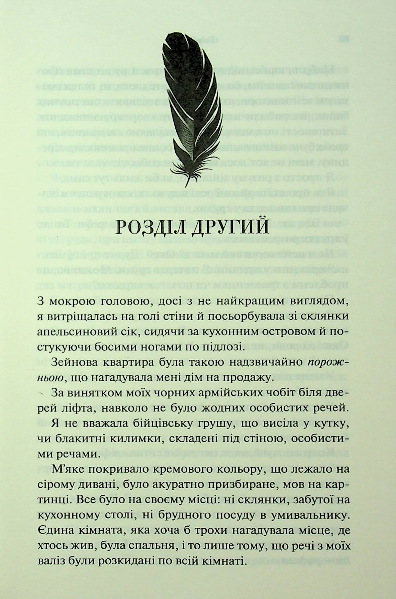 Книга "Арментраут Дж. Провісник. Кн.2. Гнів і згуба" (у) (3792) 15