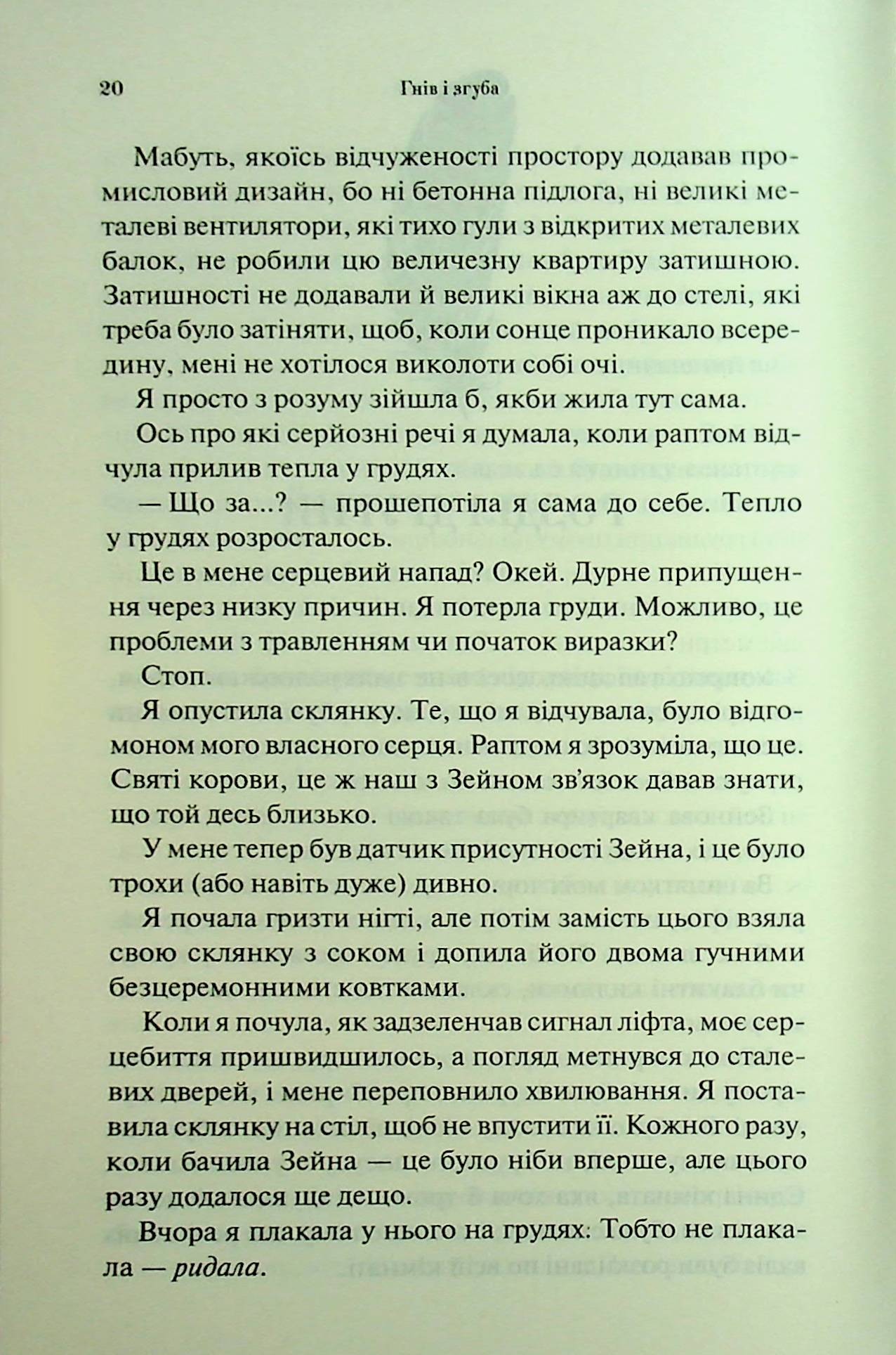 Книга "Арментраут Дж. Провісник. Кн.2. Гнів і згуба" (у) (3792) 16