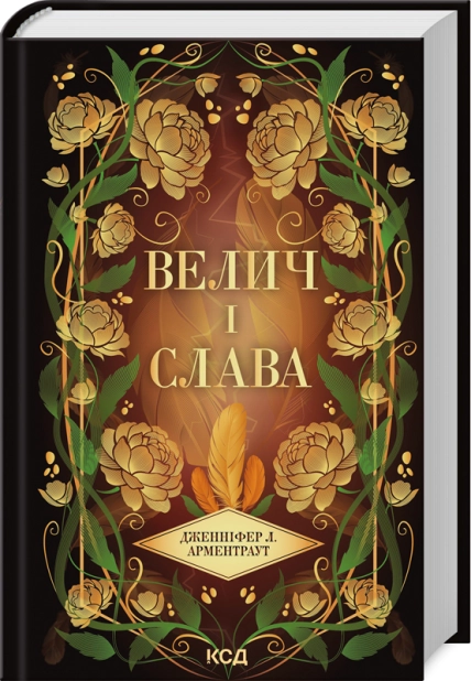 Книга "Арментраут Дж. Провісник. Кн.3. Велич і слава" (у) (3921)