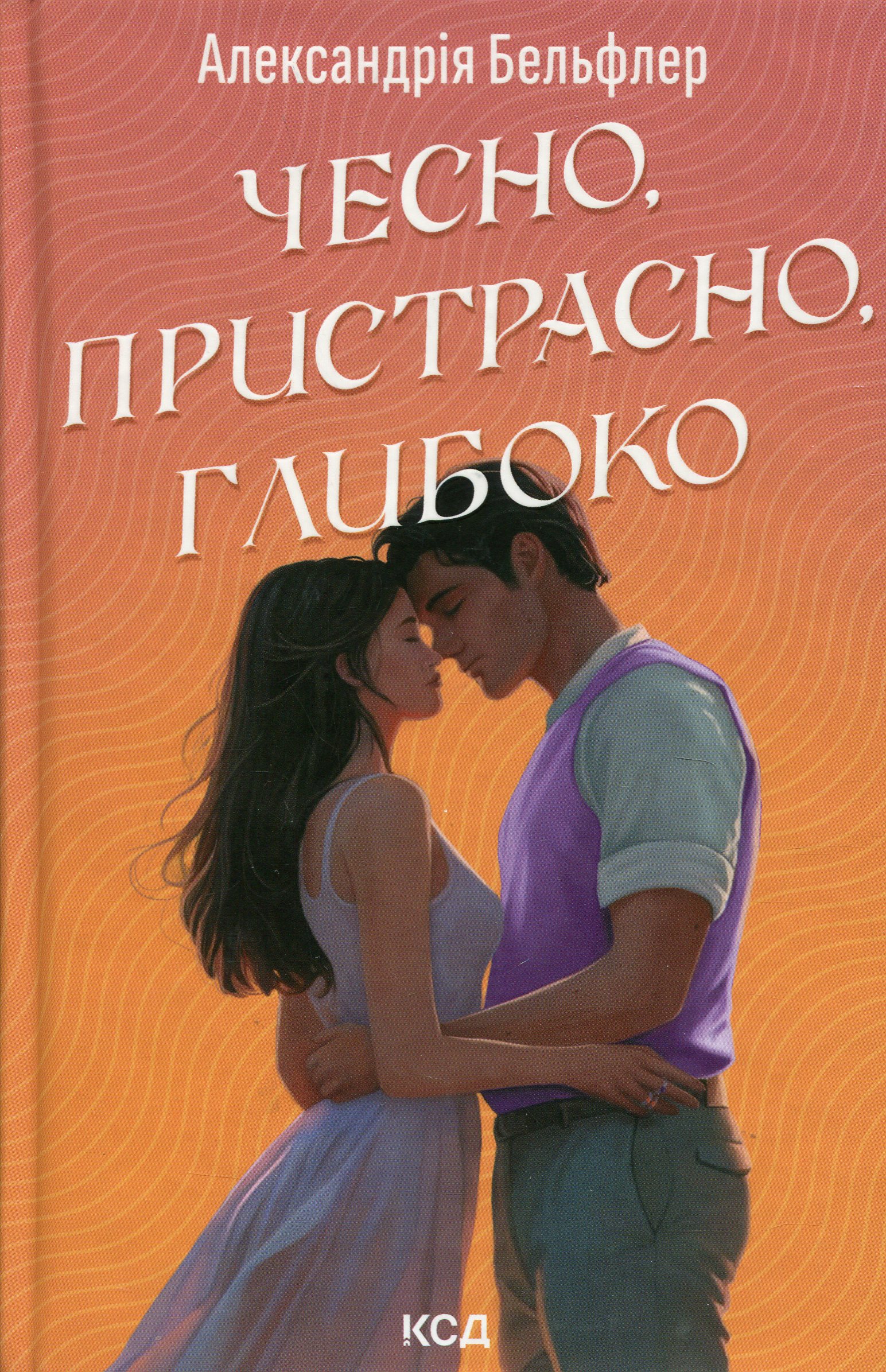 Книга "Бельфлер А. Чесно, пристрасно, глибоко" (у) (1750)