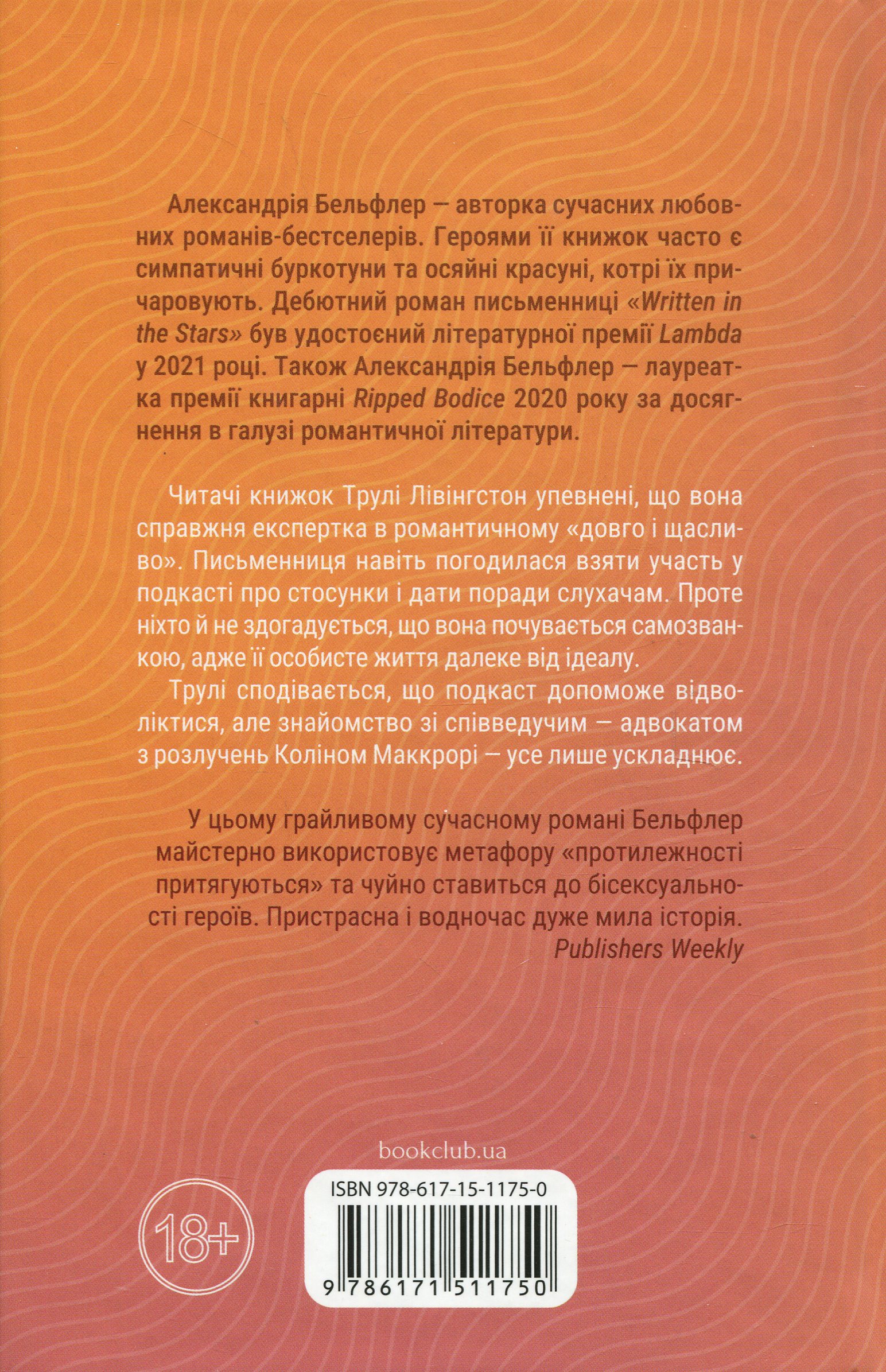 Книга "Бельфлер А. Чесно, пристрасно, глибоко" (у) (1750) 1