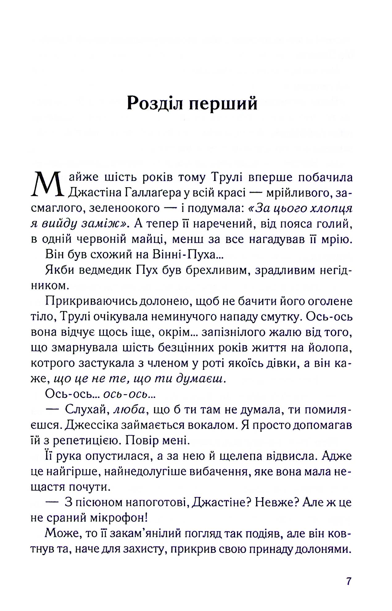 Книга "Бельфлер А. Чесно, пристрасно, глибоко" (у) (1750) 2