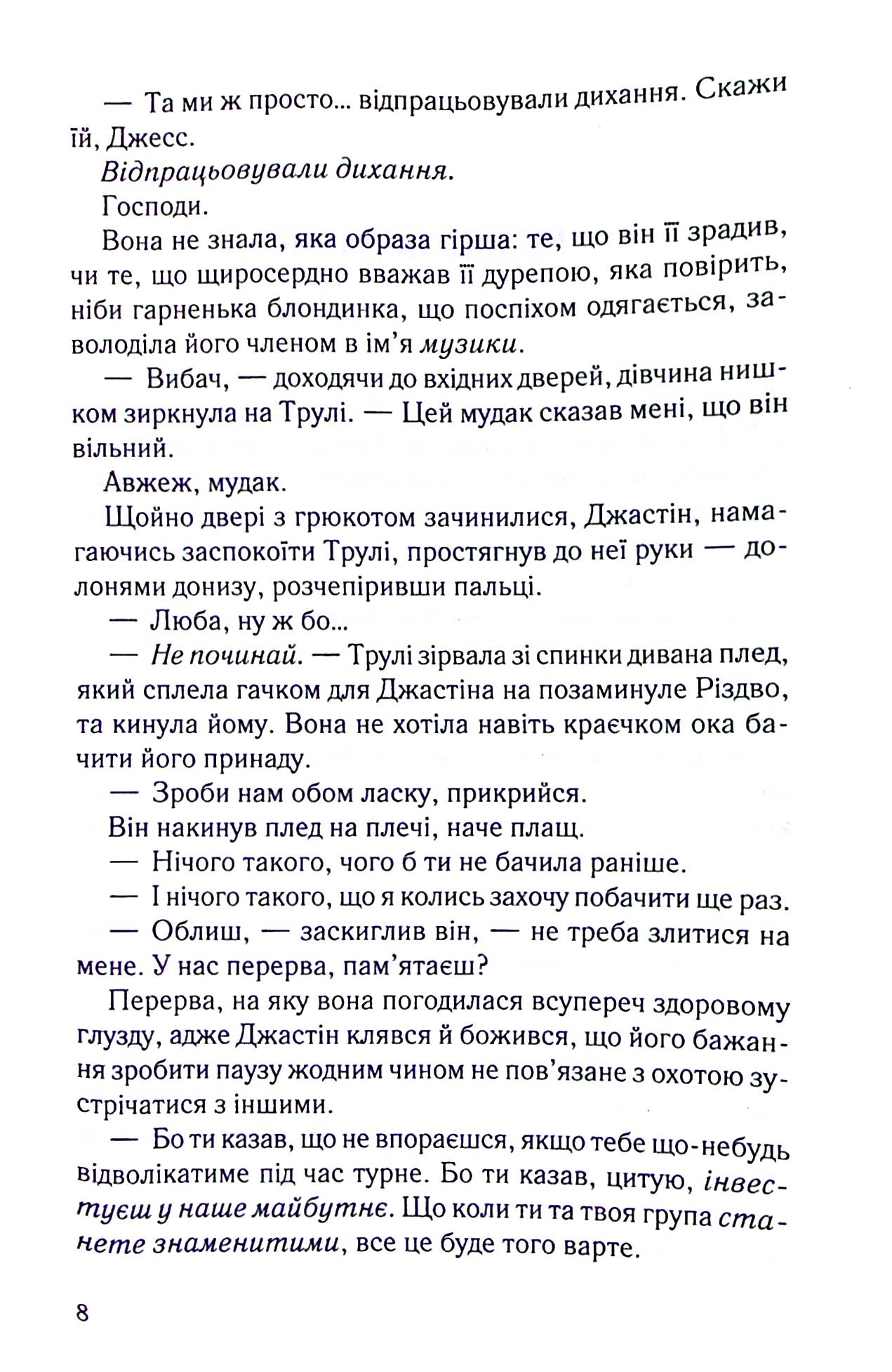 Книга "Бельфлер А. Чесно, пристрасно, глибоко" (у) (1750) 3