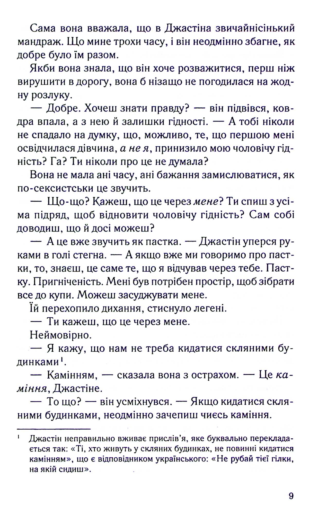 Книга "Бельфлер А. Чесно, пристрасно, глибоко" (у) (1750) 4